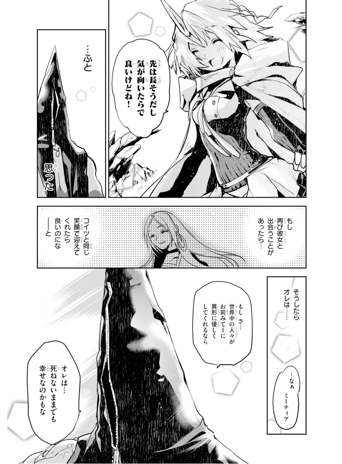 キリングミー/キリングユー 第2話 - 35