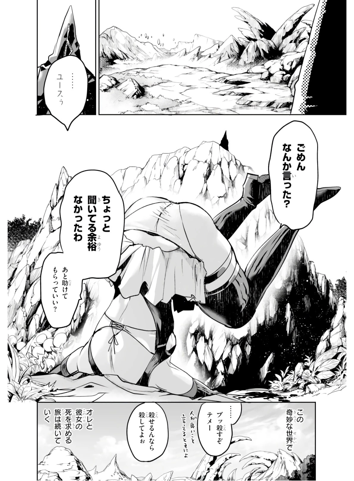 キリングミー/キリングユー 第2話 - 36