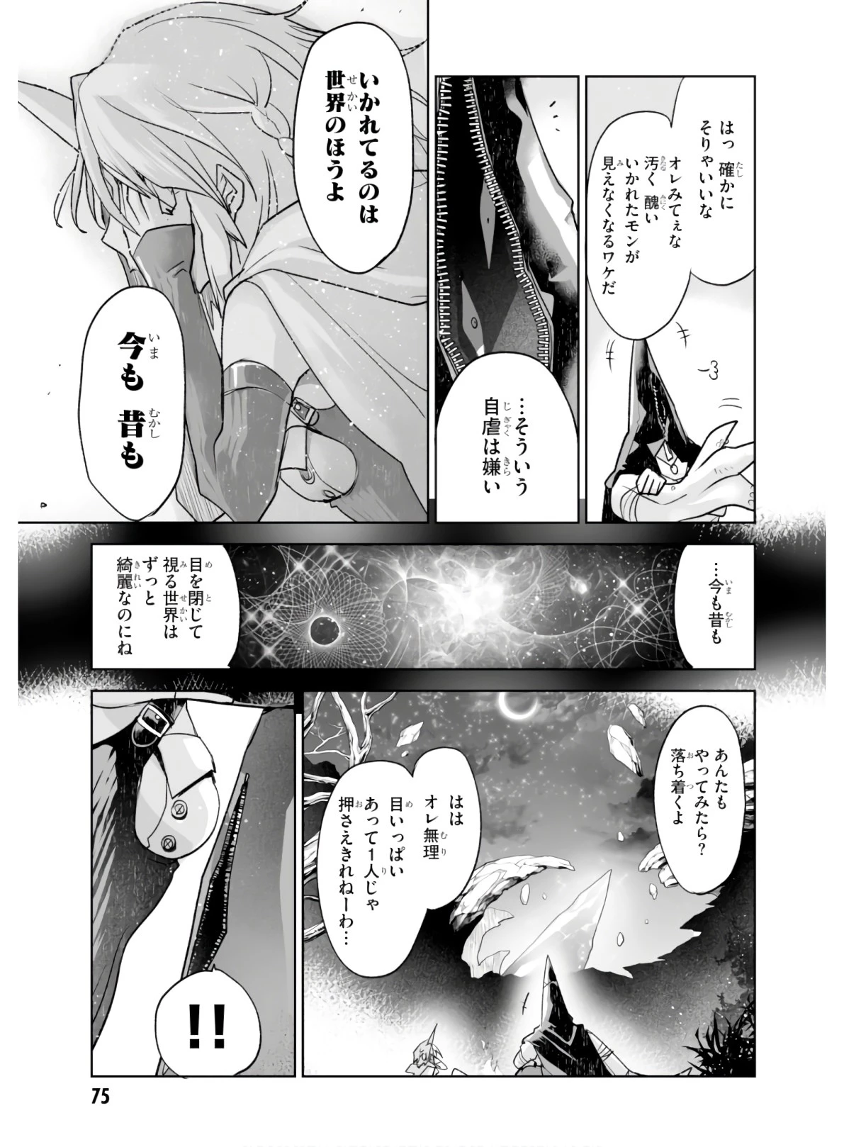 キリングミー/キリングユー 第2話 - 39