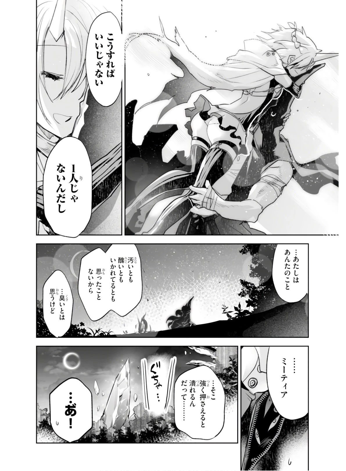 キリングミー/キリングユー 第2話 - 40