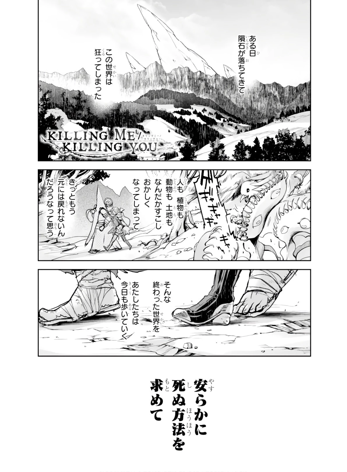 キリングミー/キリングユー 第3話 - 1