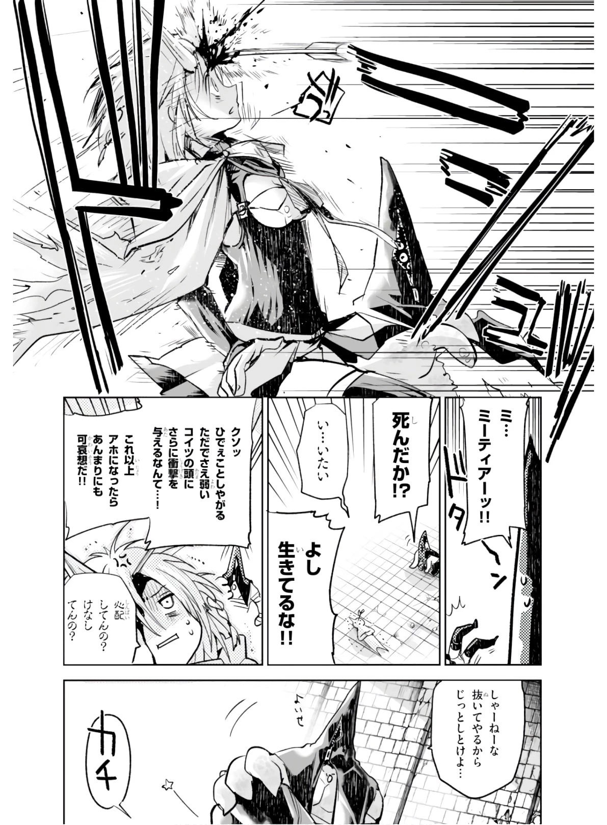 キリングミー/キリングユー 第3話 - 6