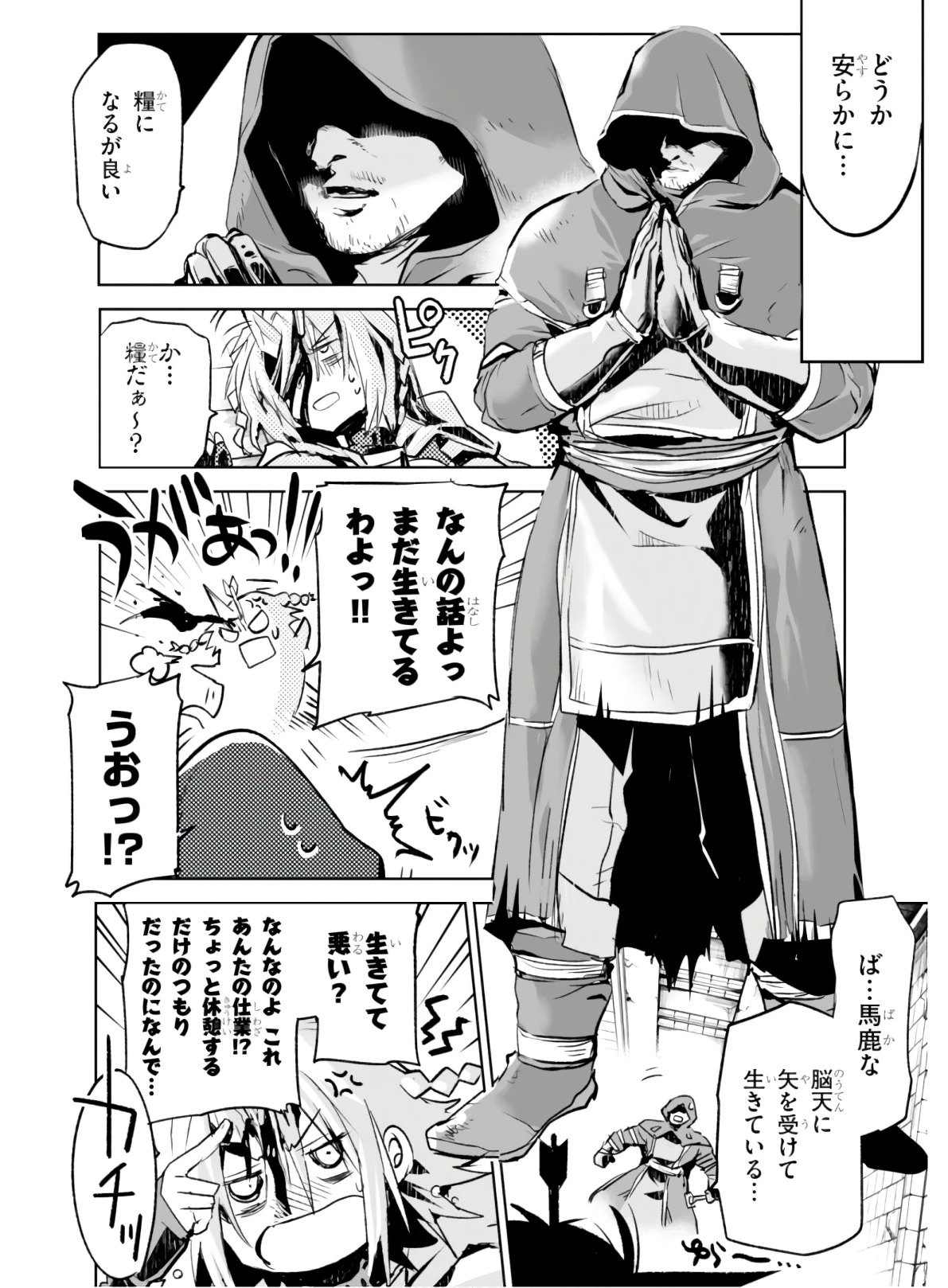 キリングミー/キリングユー 第3話 - 8