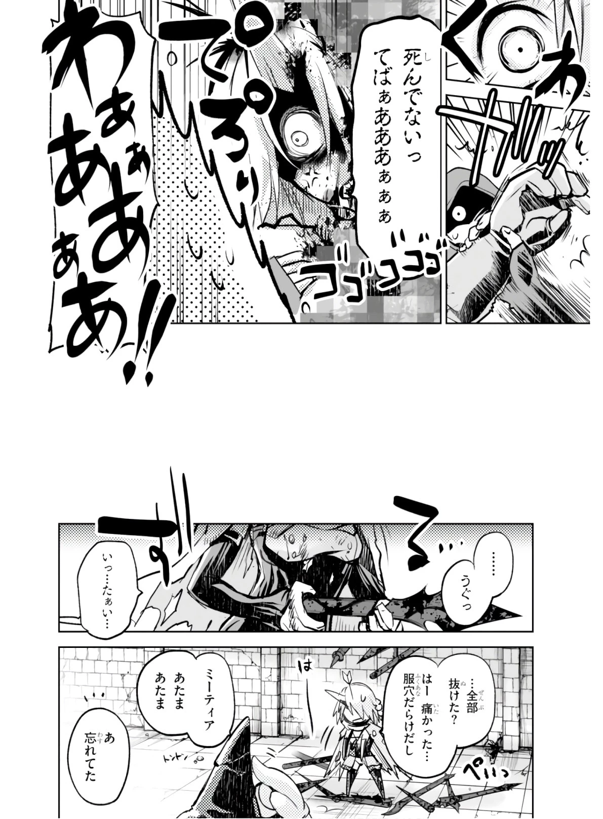 キリングミー/キリングユー 第3話 - 10