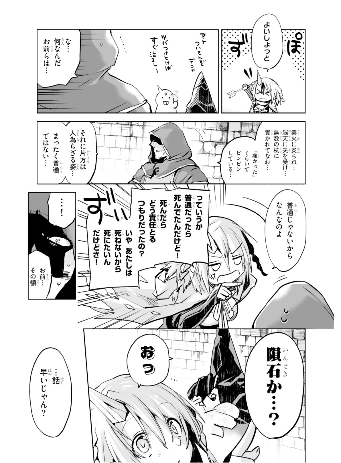 キリングミー/キリングユー 第3話 - 11