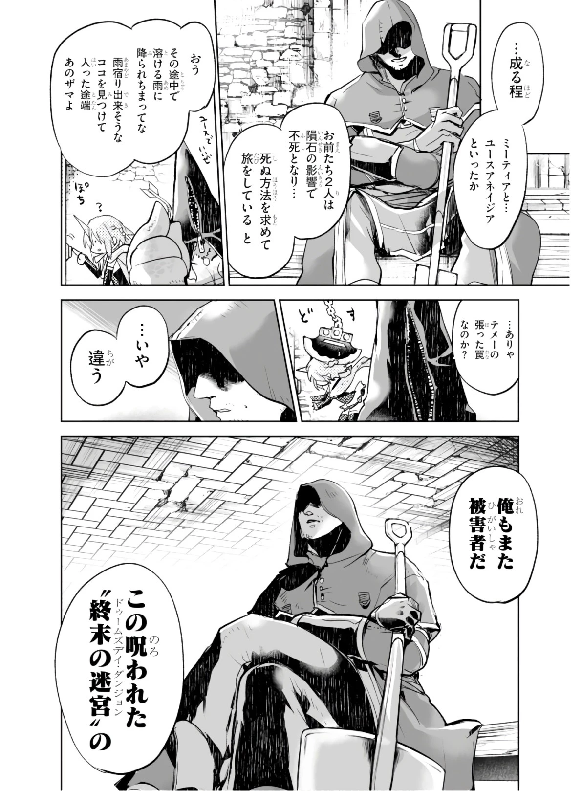 キリングミー/キリングユー 第3話 - 12