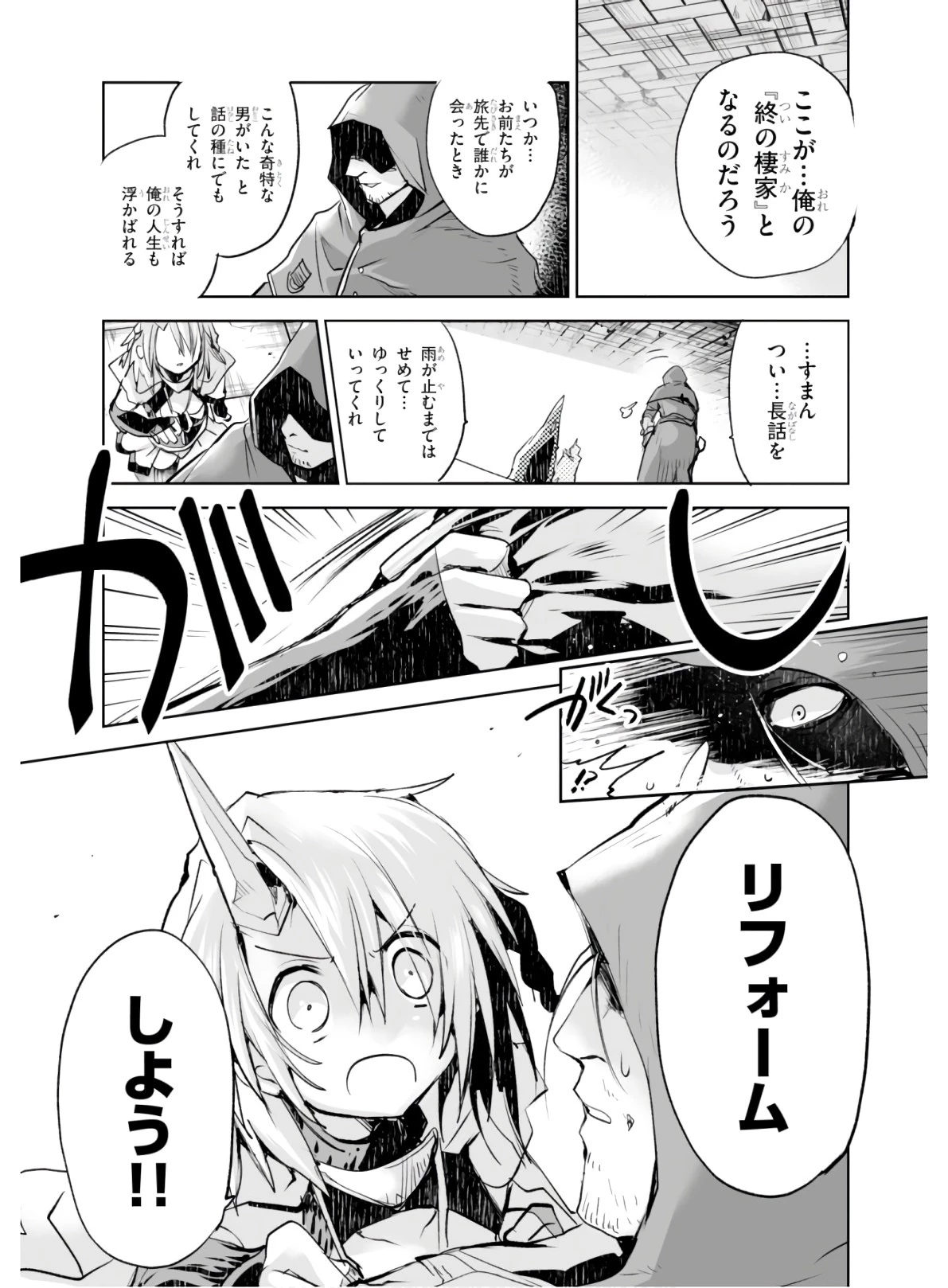 キリングミー/キリングユー 第3話 - 19