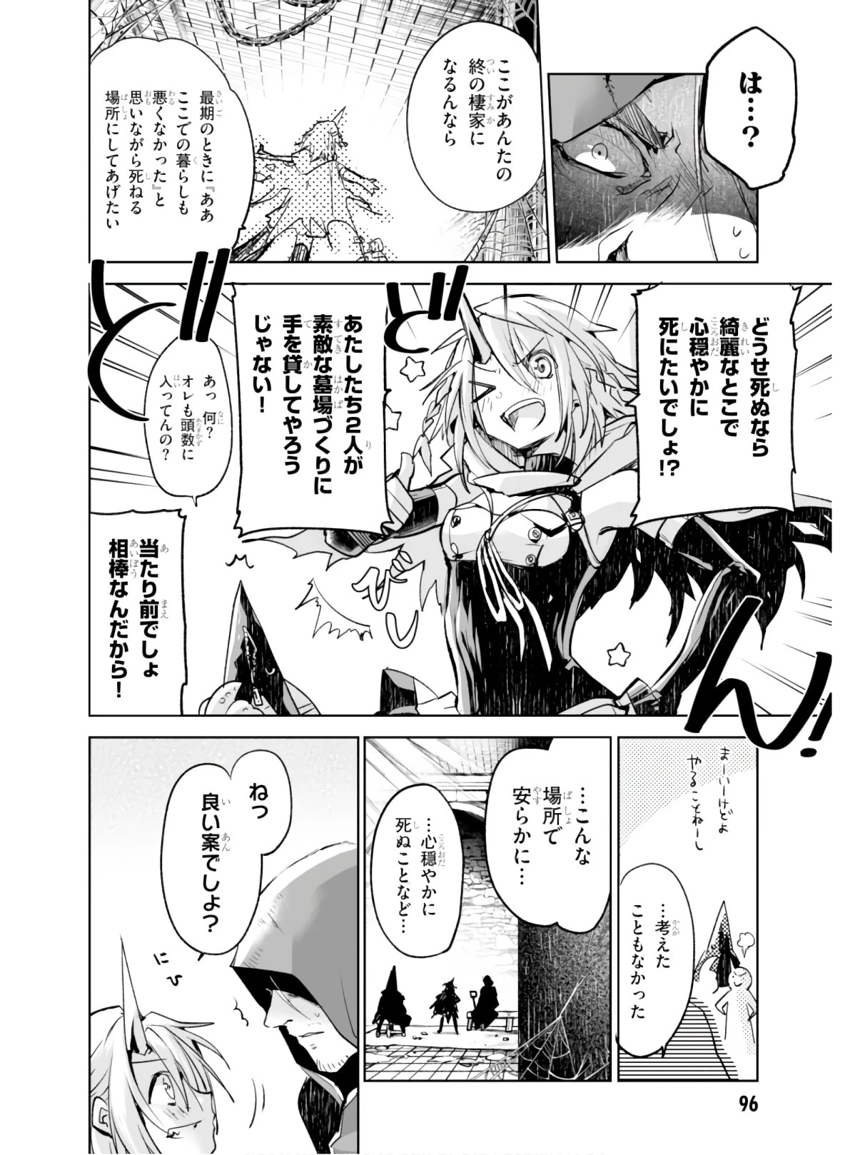 キリングミー/キリングユー 第3話 - 20