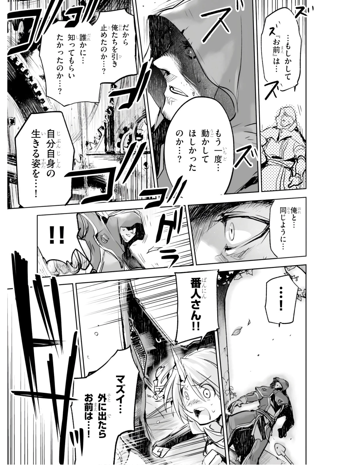 キリングミー/キリングユー 第3話 - 31