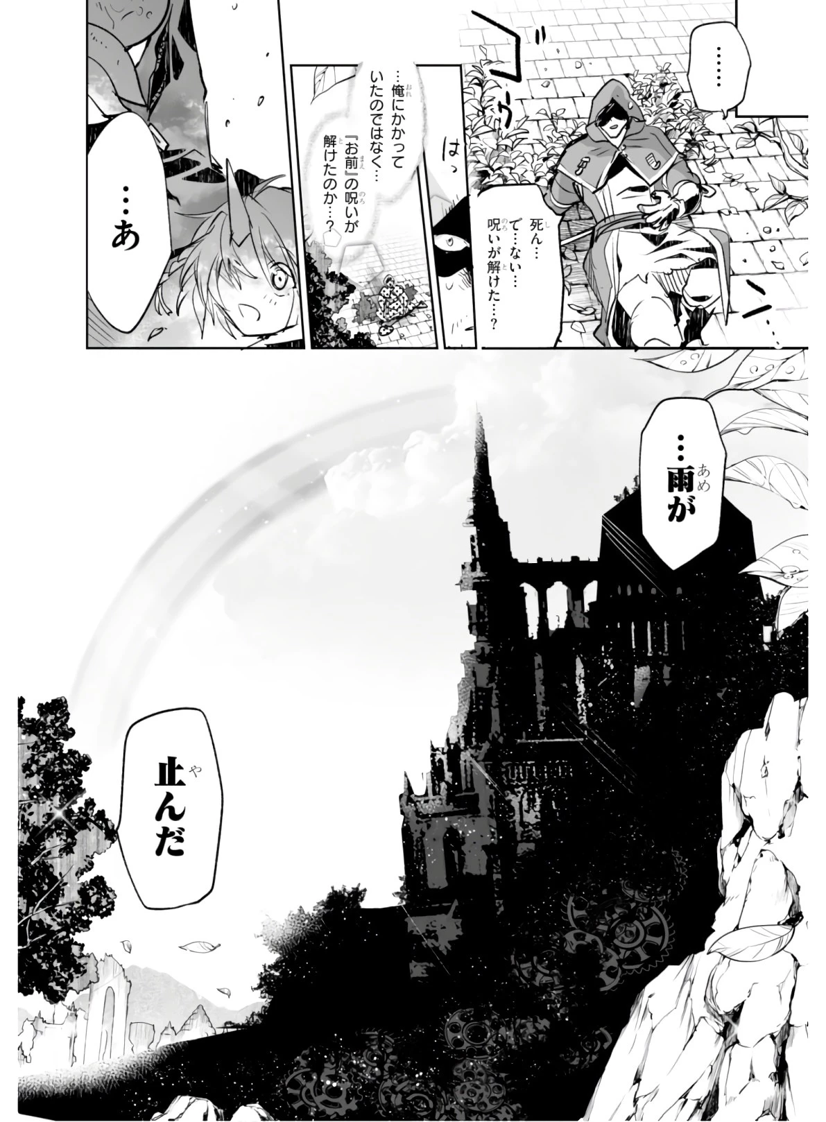 キリングミー/キリングユー 第3話 - 32