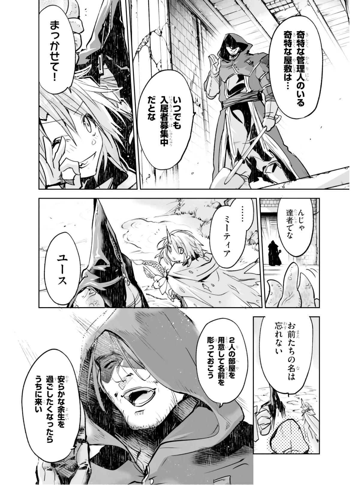 キリングミー/キリングユー 第3話 - 35