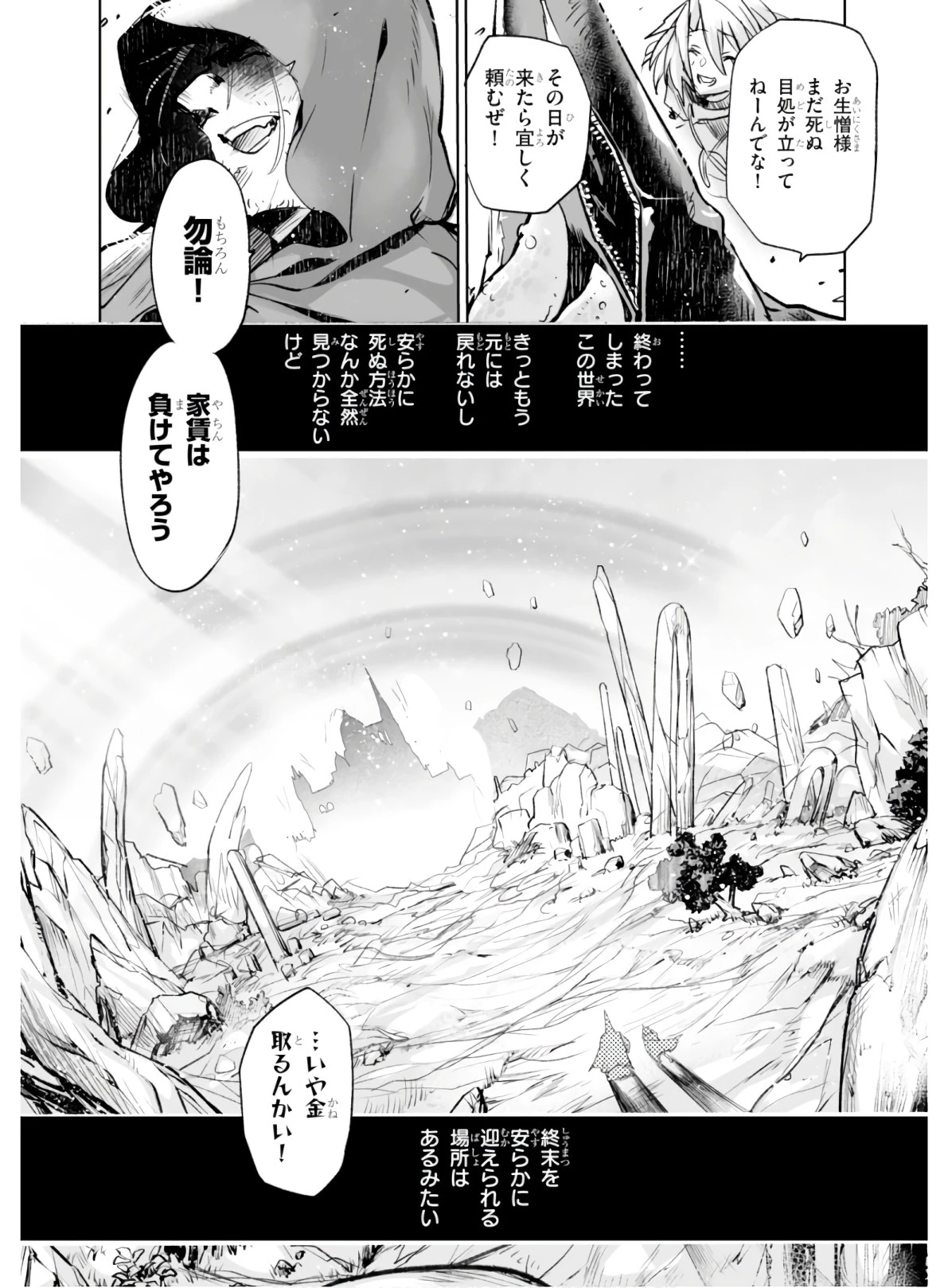 キリングミー/キリングユー 第3話 - 36