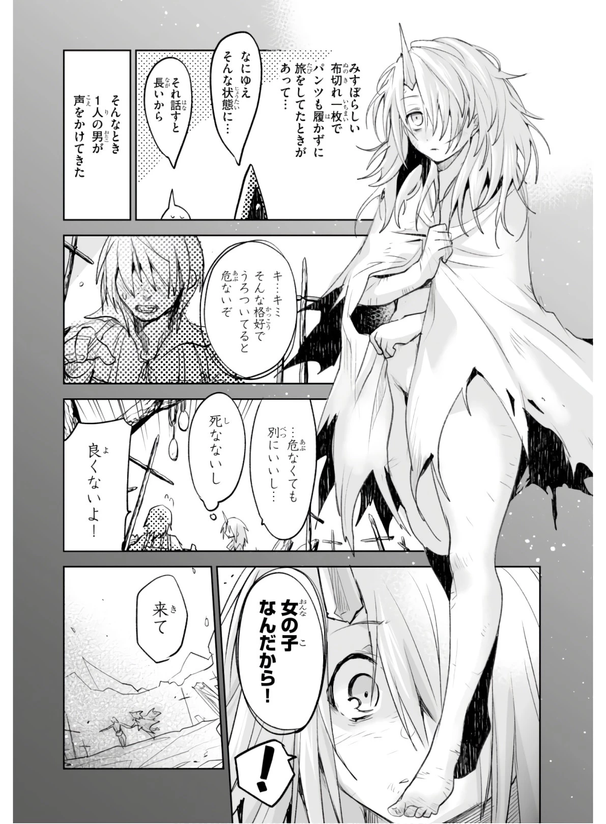 キリングミー/キリングユー 第3話 - 38