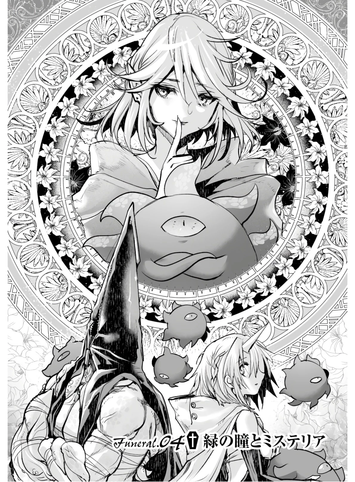 キリングミー/キリングユー 第4話 - 2