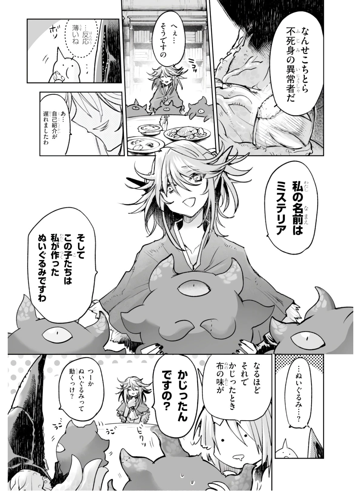 キリングミー/キリングユー 第4話 - 14