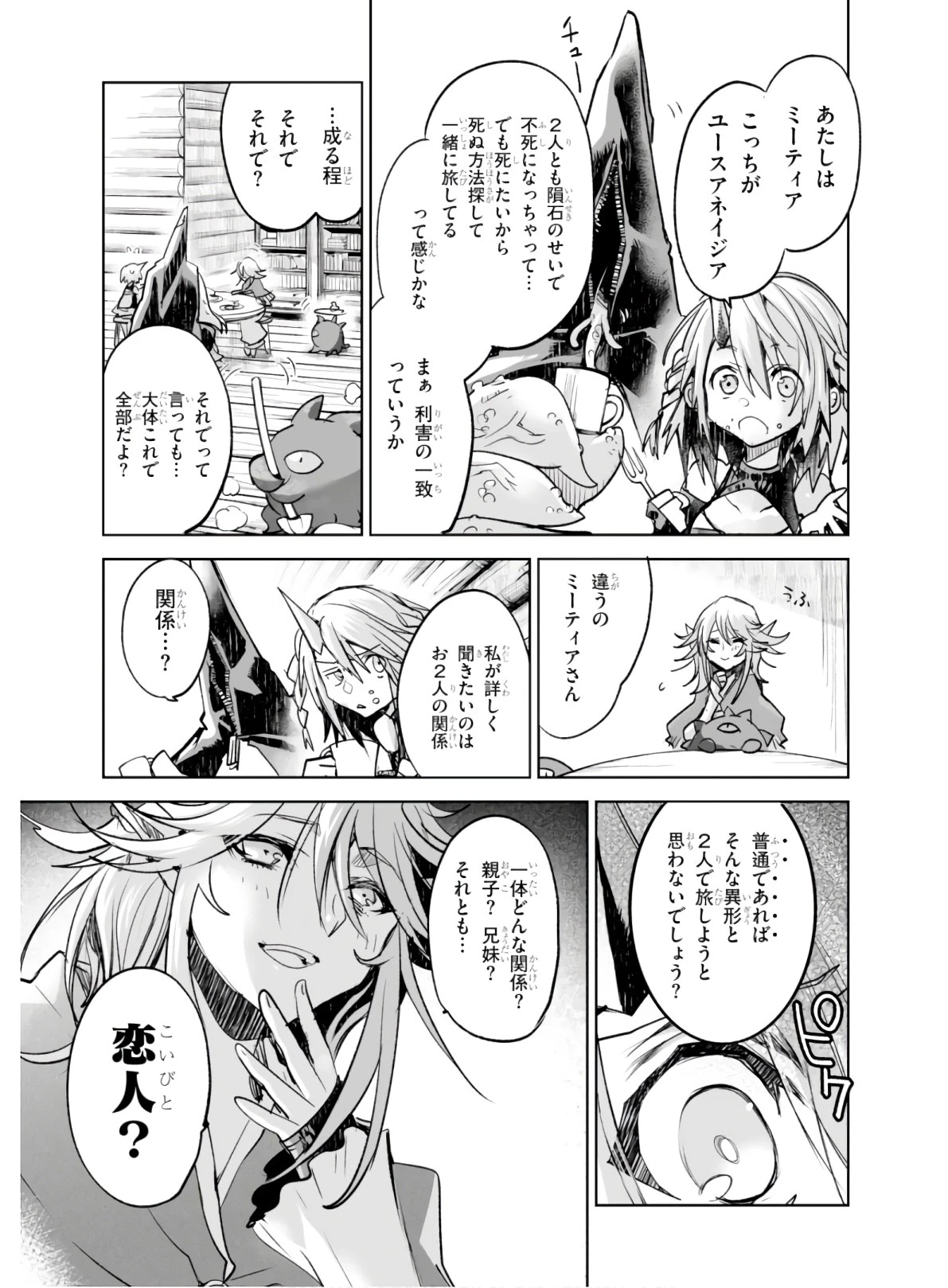 キリングミー/キリングユー 第4話 - 16