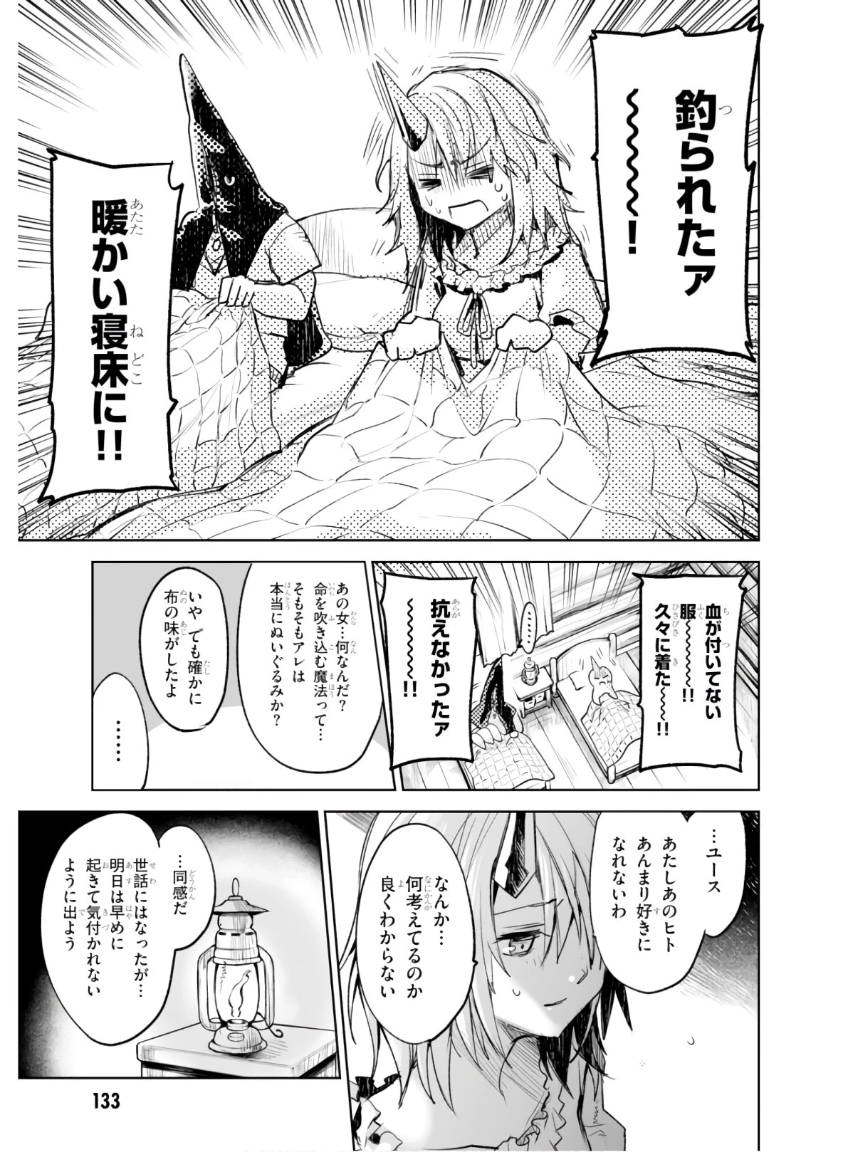 キリングミー/キリングユー 第4話 - 18