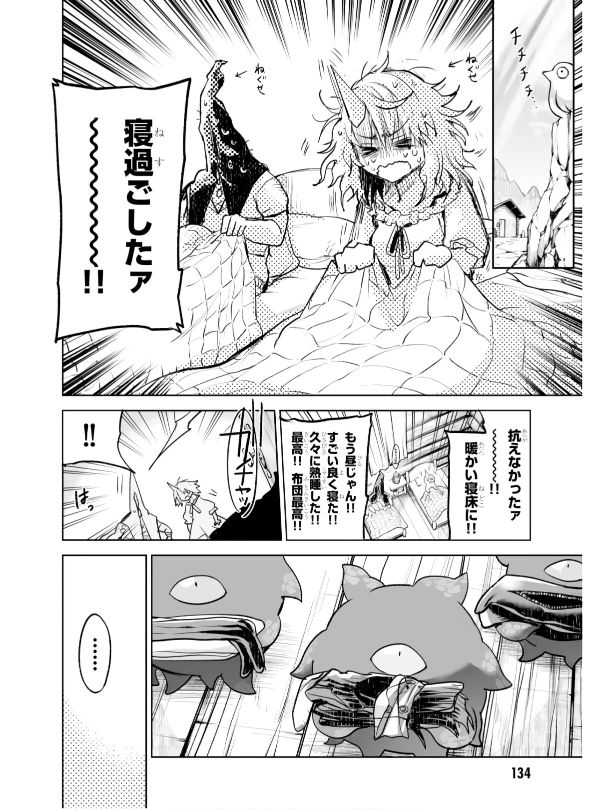 キリングミー/キリングユー 第4話 - 19