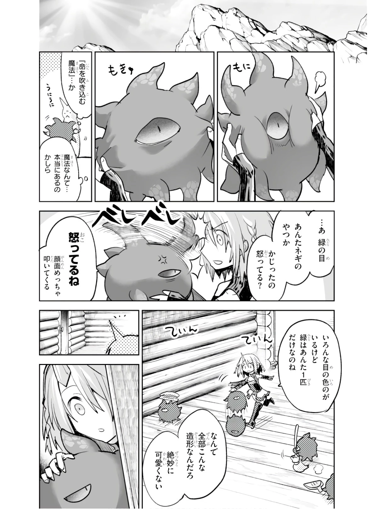 キリングミー/キリングユー 第4話 - 23