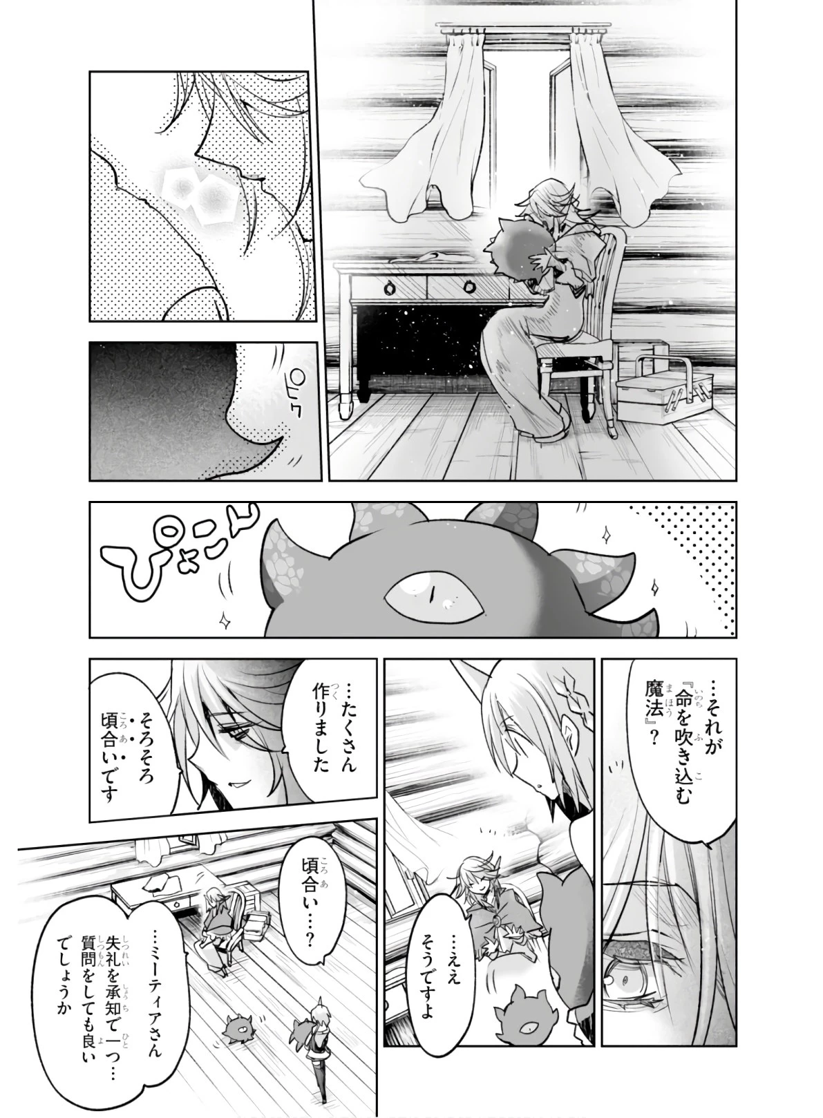 キリングミー/キリングユー 第4話 - 24