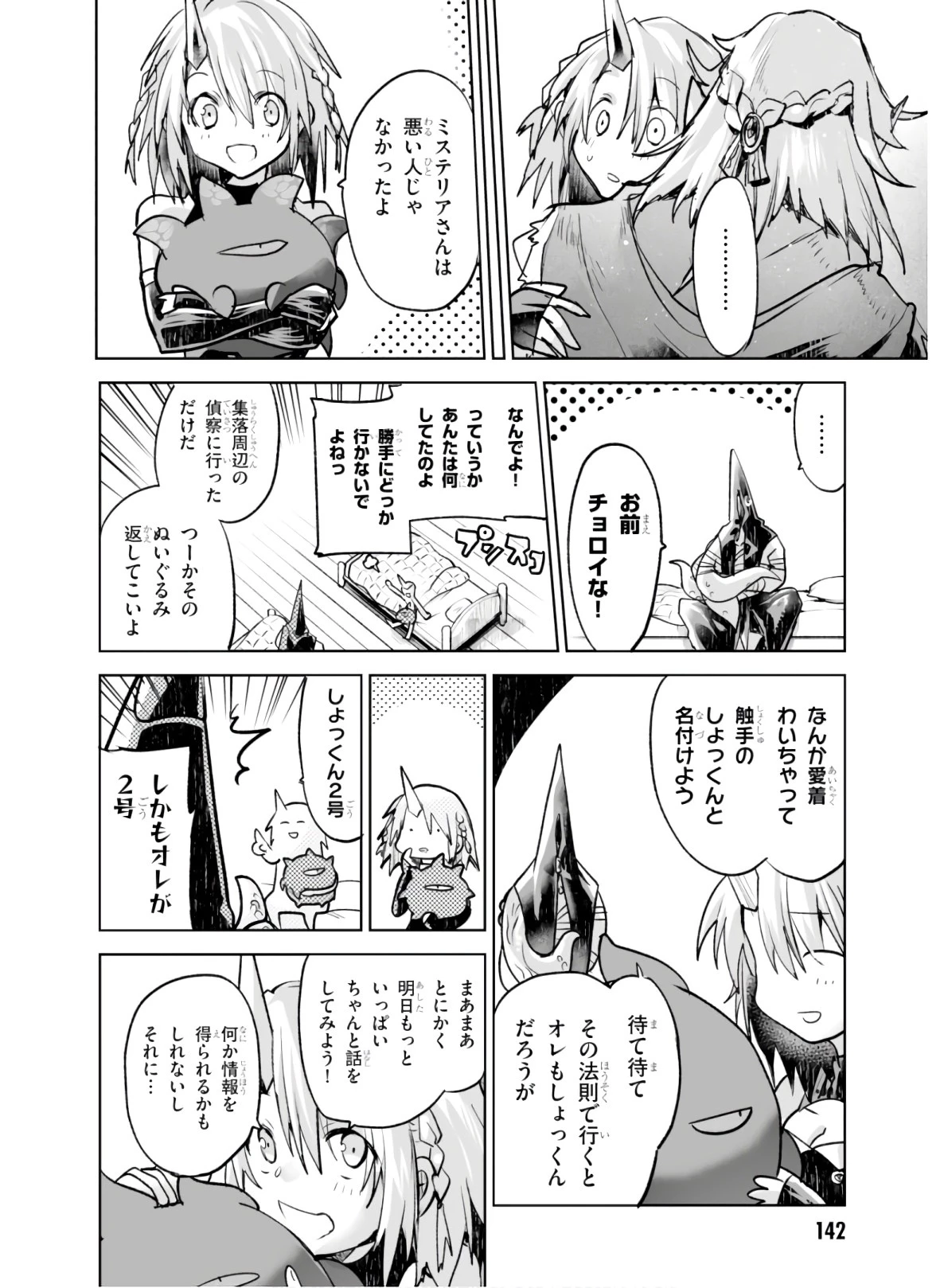 キリングミー/キリングユー 第4話 - 27