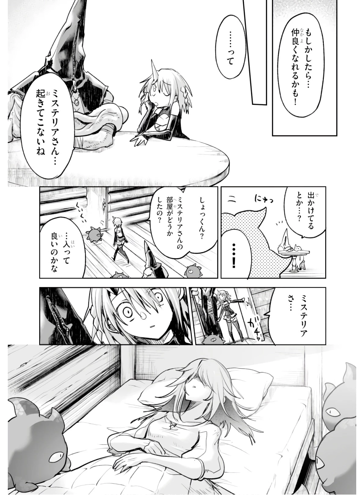 キリングミー/キリングユー 第4話 - 28