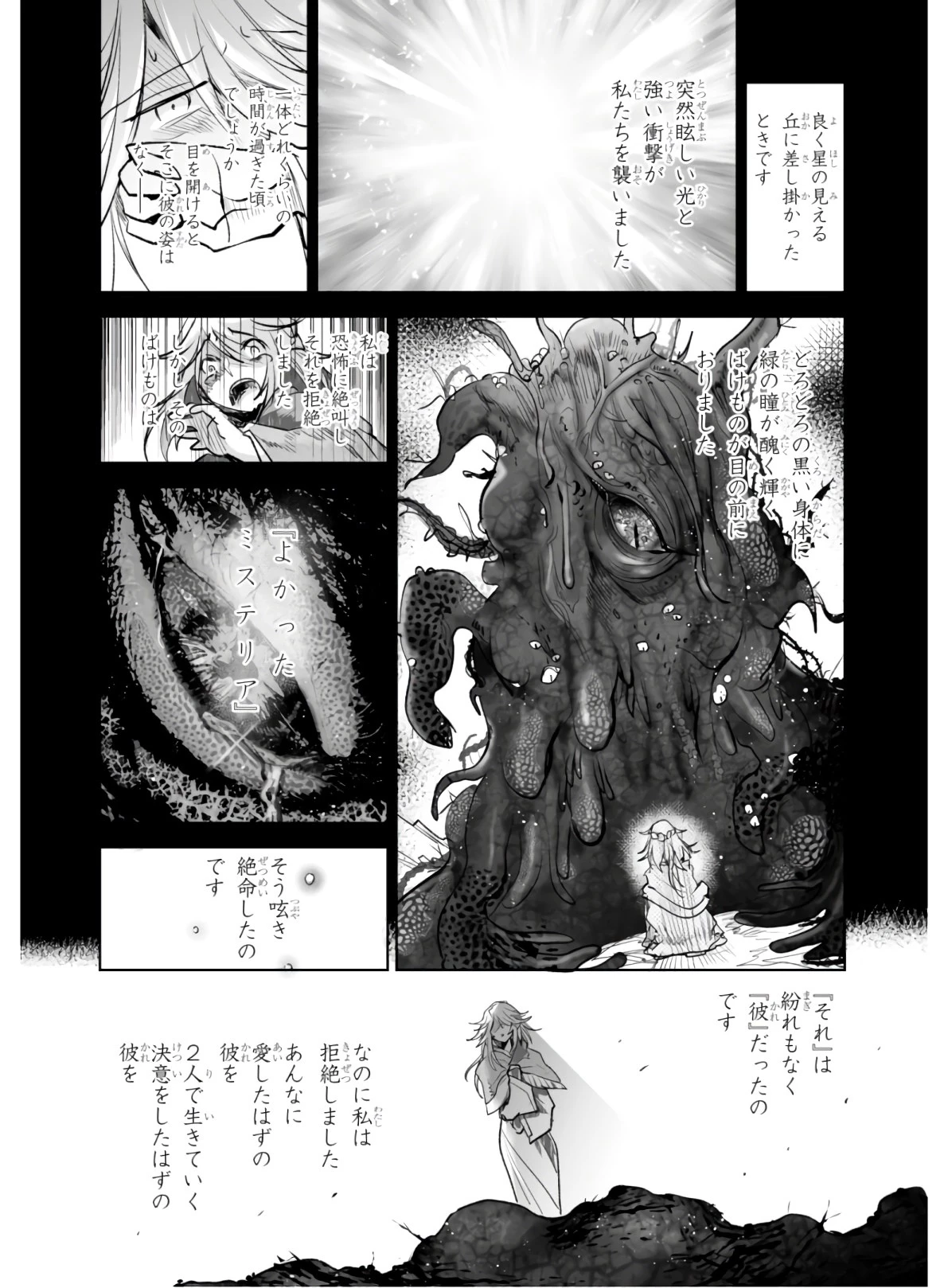 キリングミー/キリングユー 第4話 - 31