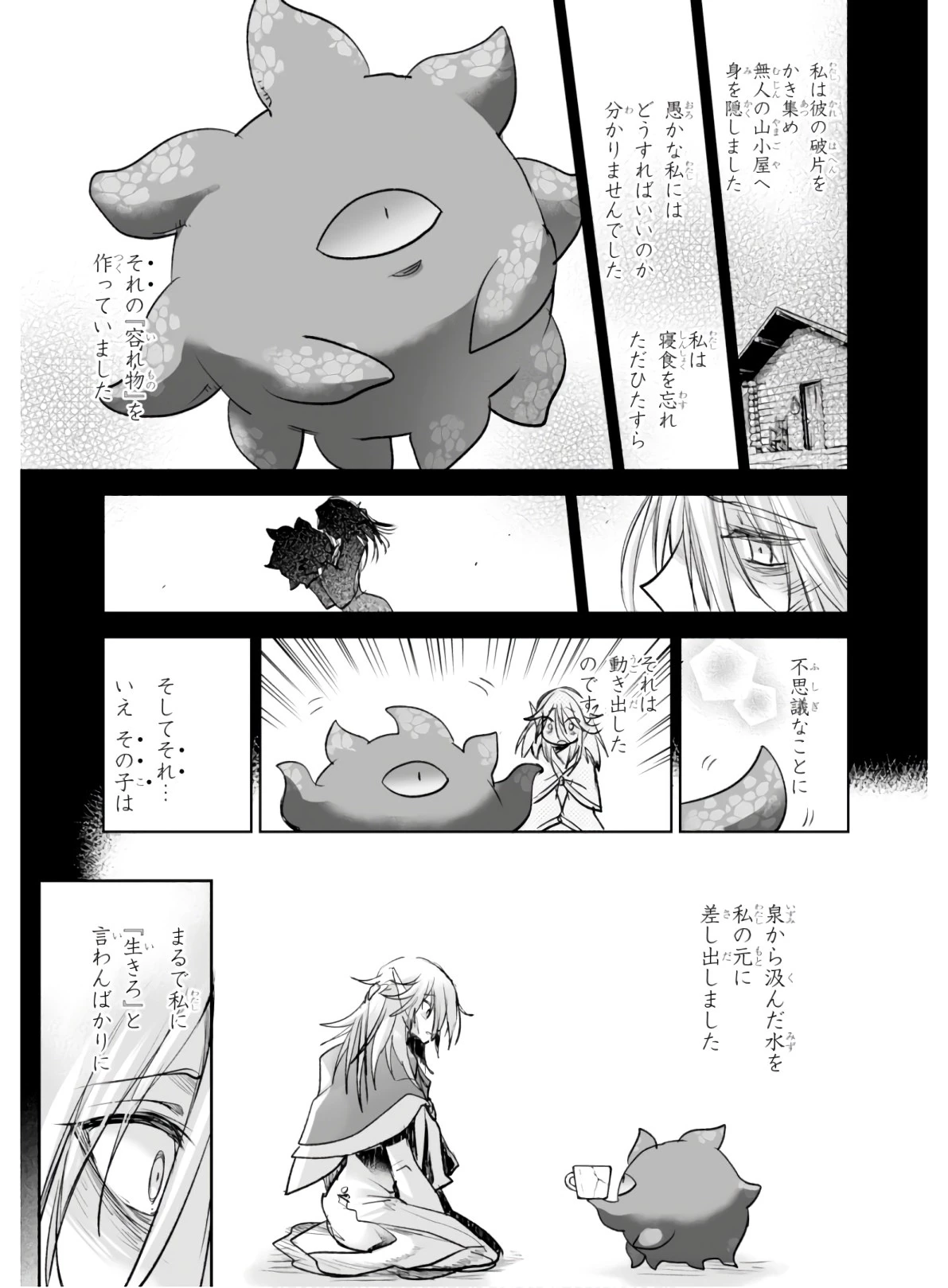 キリングミー/キリングユー 第4話 - 32