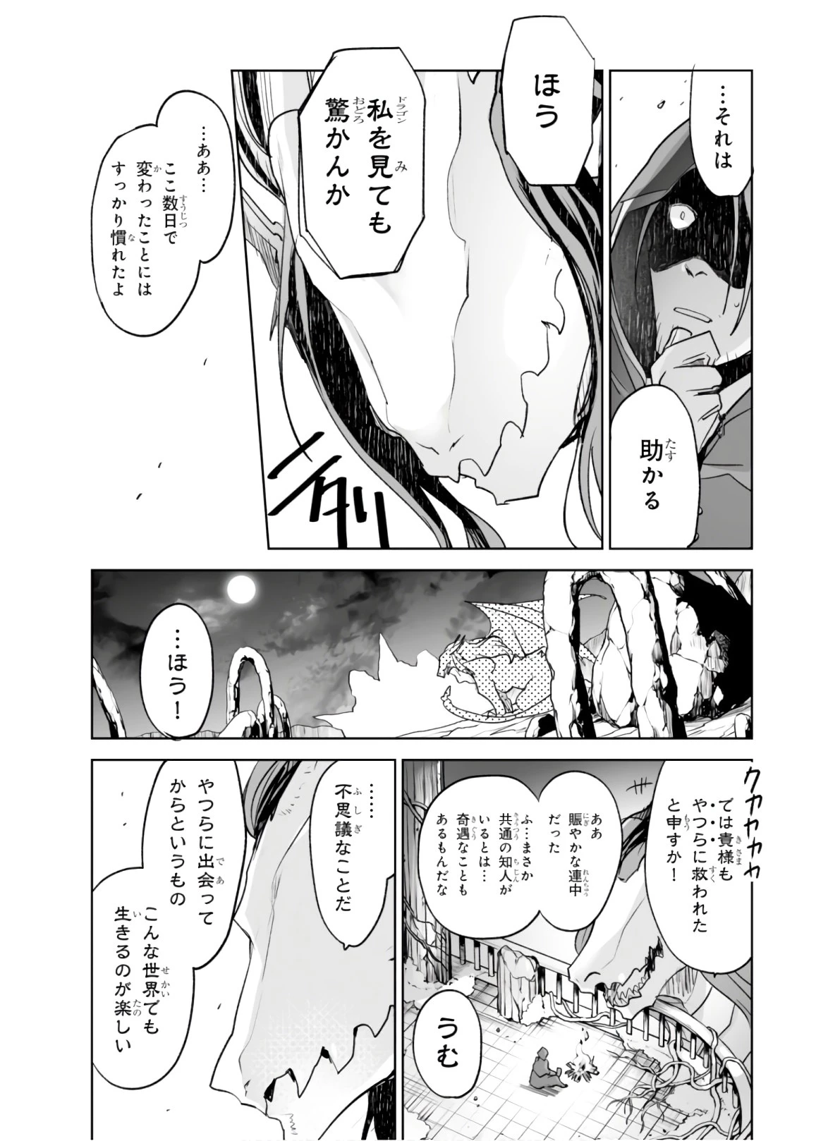 キリングミー/キリングユー 第4話 - 43