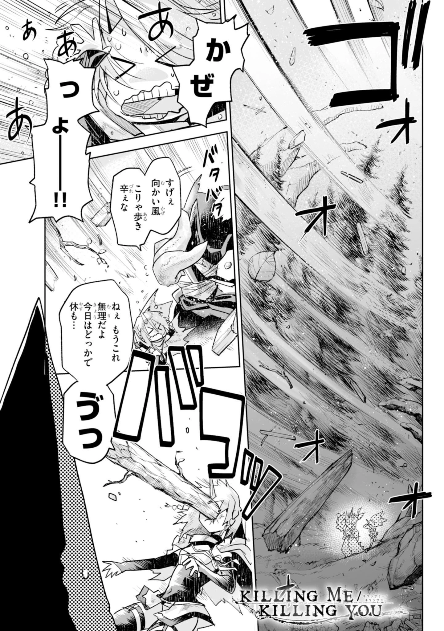 キリングミー/キリングユー 第5話 - 1