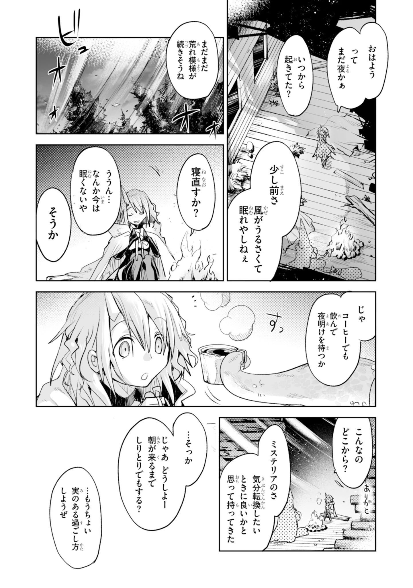 キリングミー/キリングユー 第5話 - 11