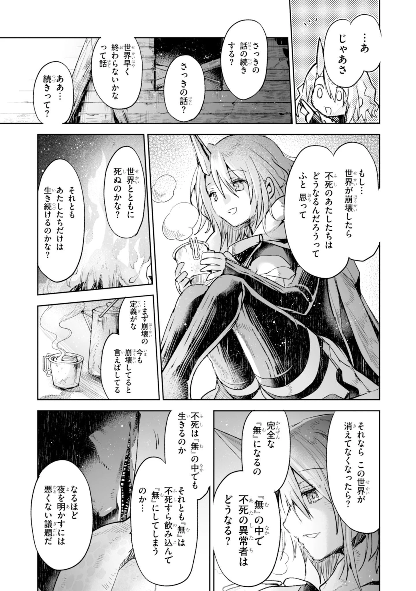 キリングミー/キリングユー 第5話 - 13