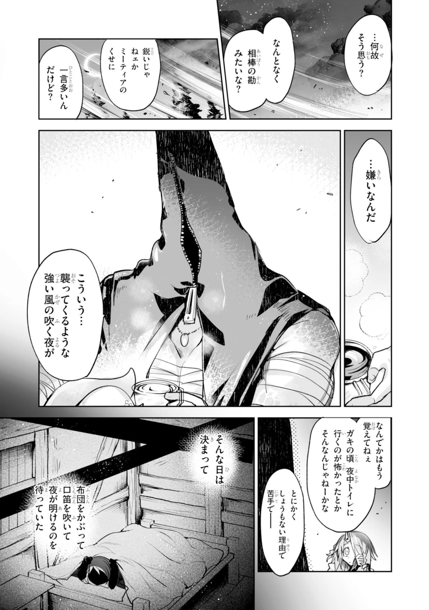 キリングミー/キリングユー 第5話 - 16