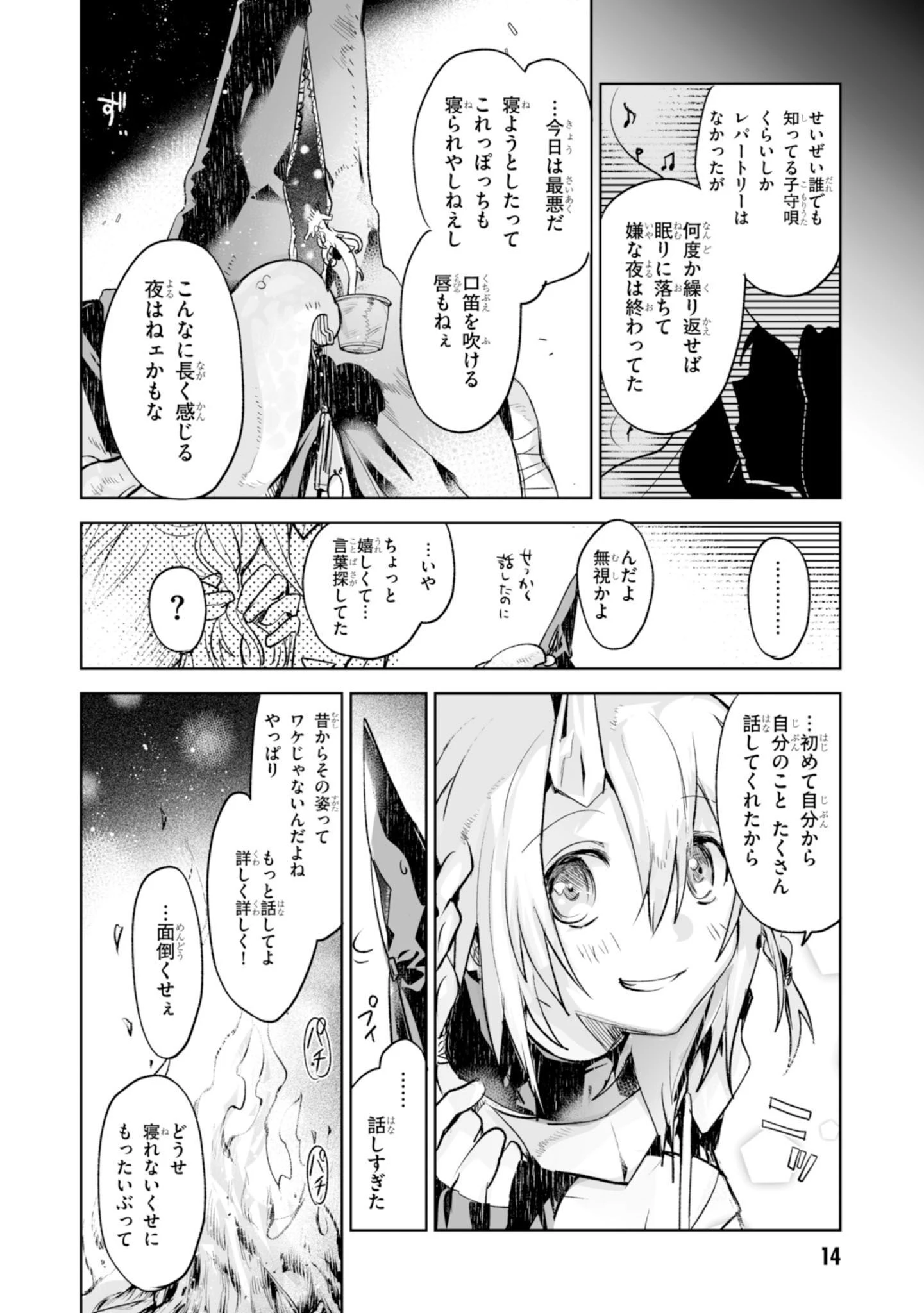 キリングミー/キリングユー 第5話 - 19