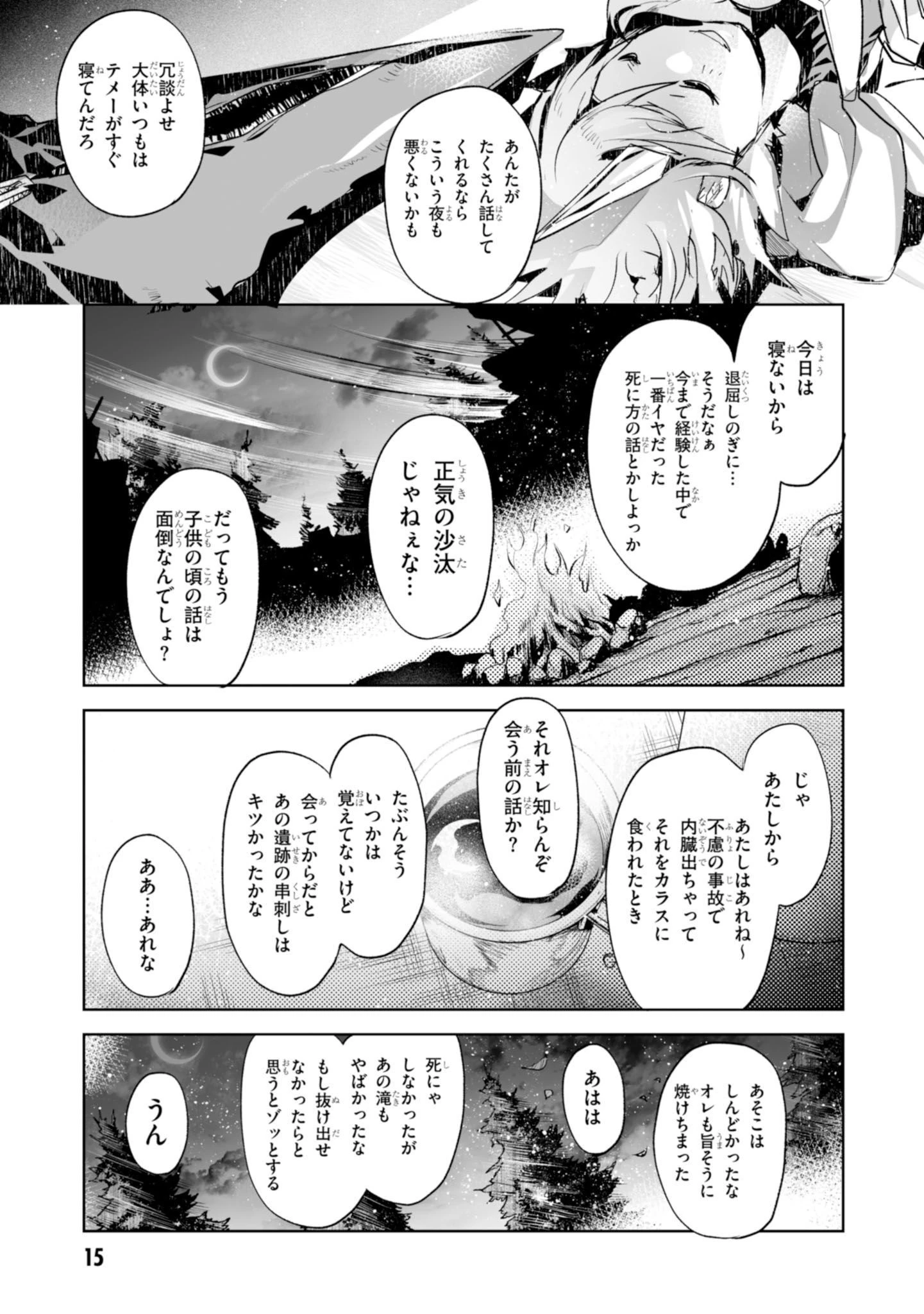 キリングミー/キリングユー 第5話 - 21