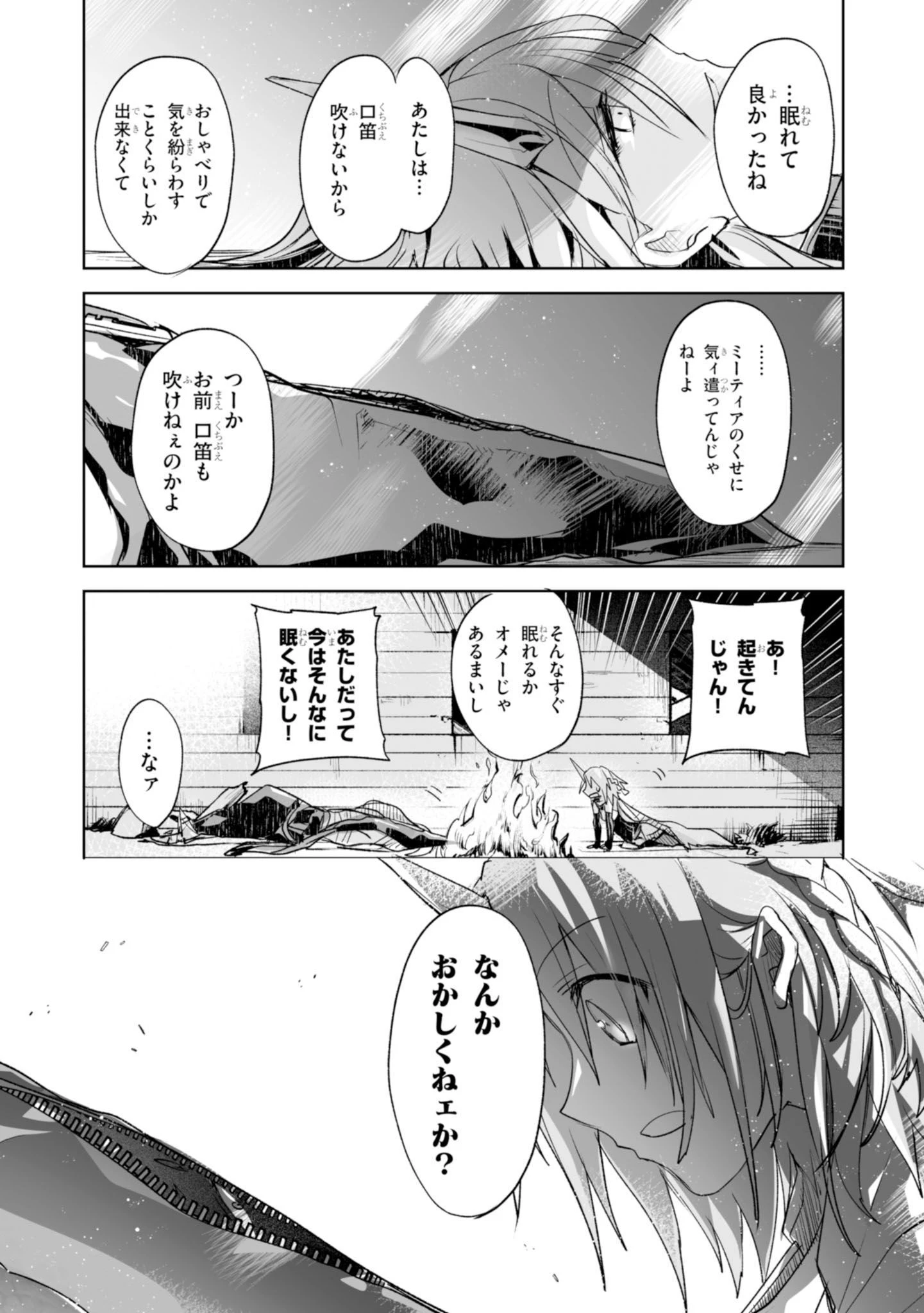 キリングミー/キリングユー 第5話 - 25