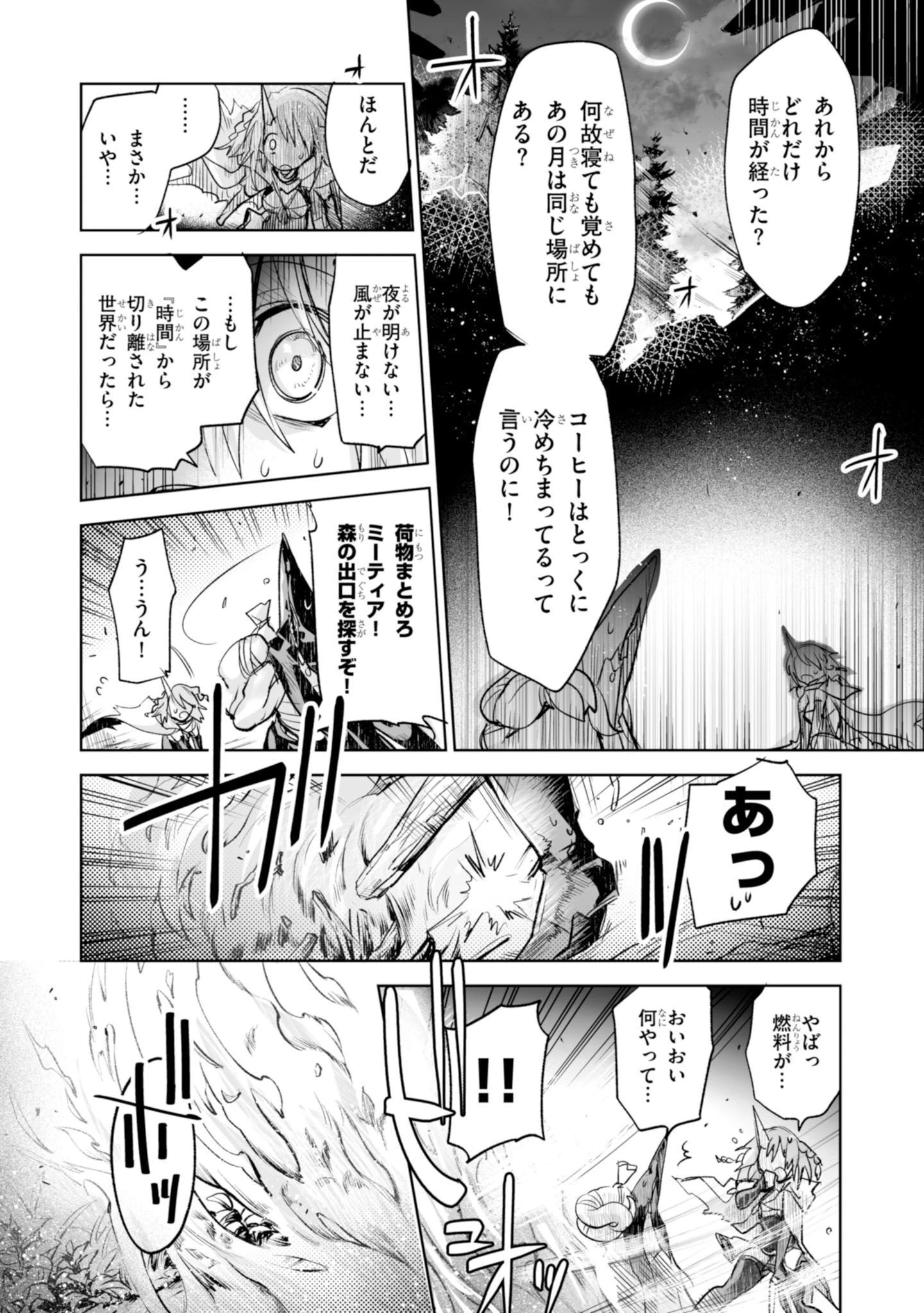 キリングミー/キリングユー 第5話 - 26