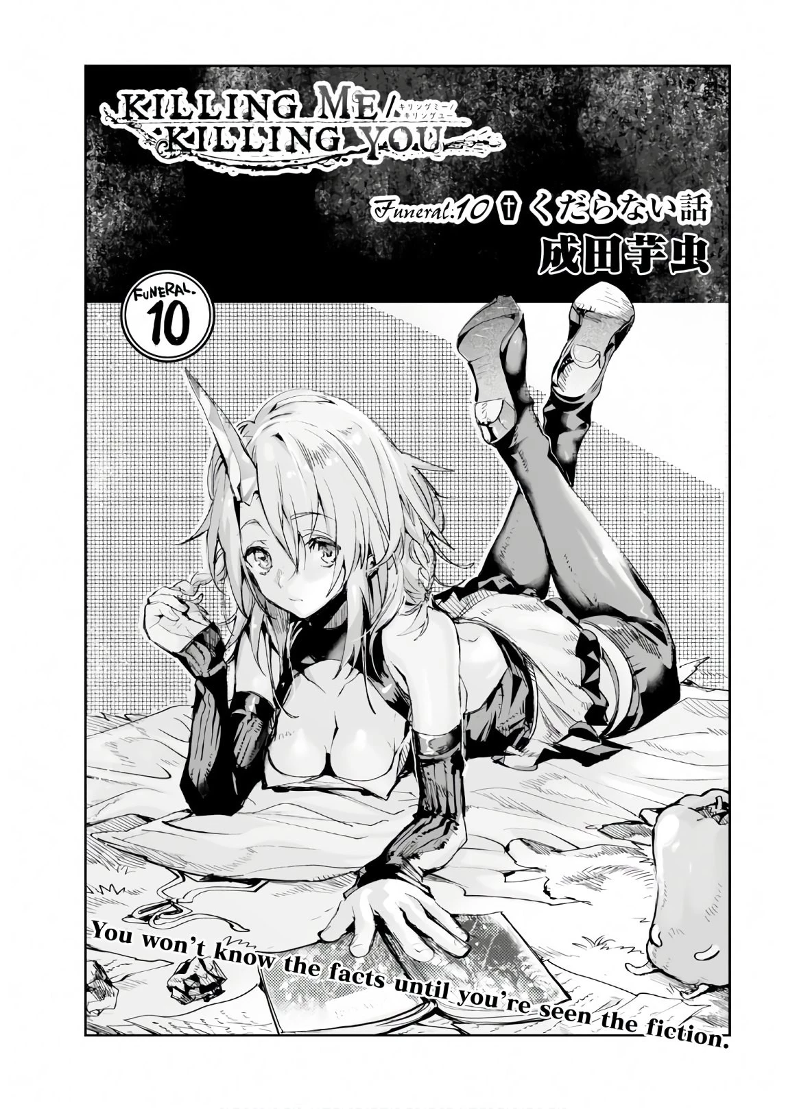 キリングミー/キリングユー 第10話 - 1