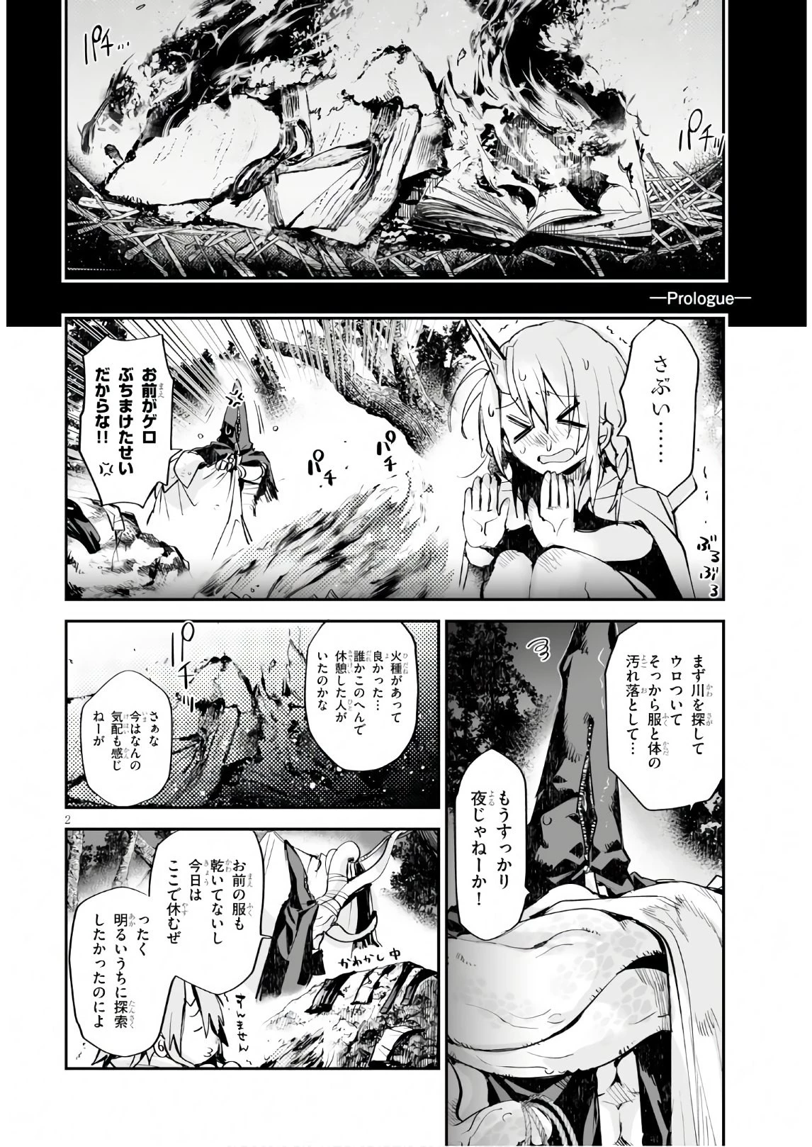 キリングミー/キリングユー 第10話 - 2