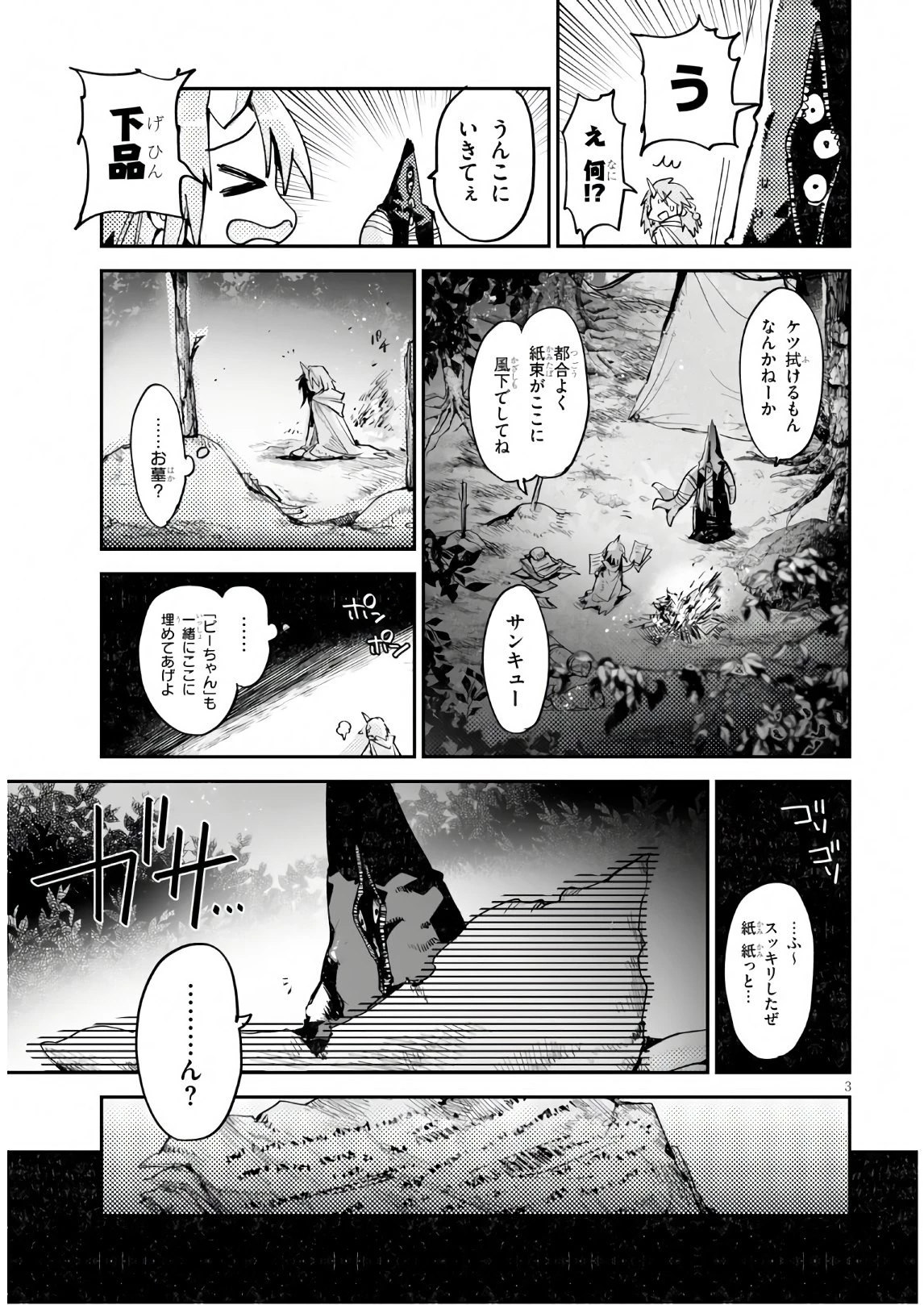 キリングミー/キリングユー 第10話 - 3