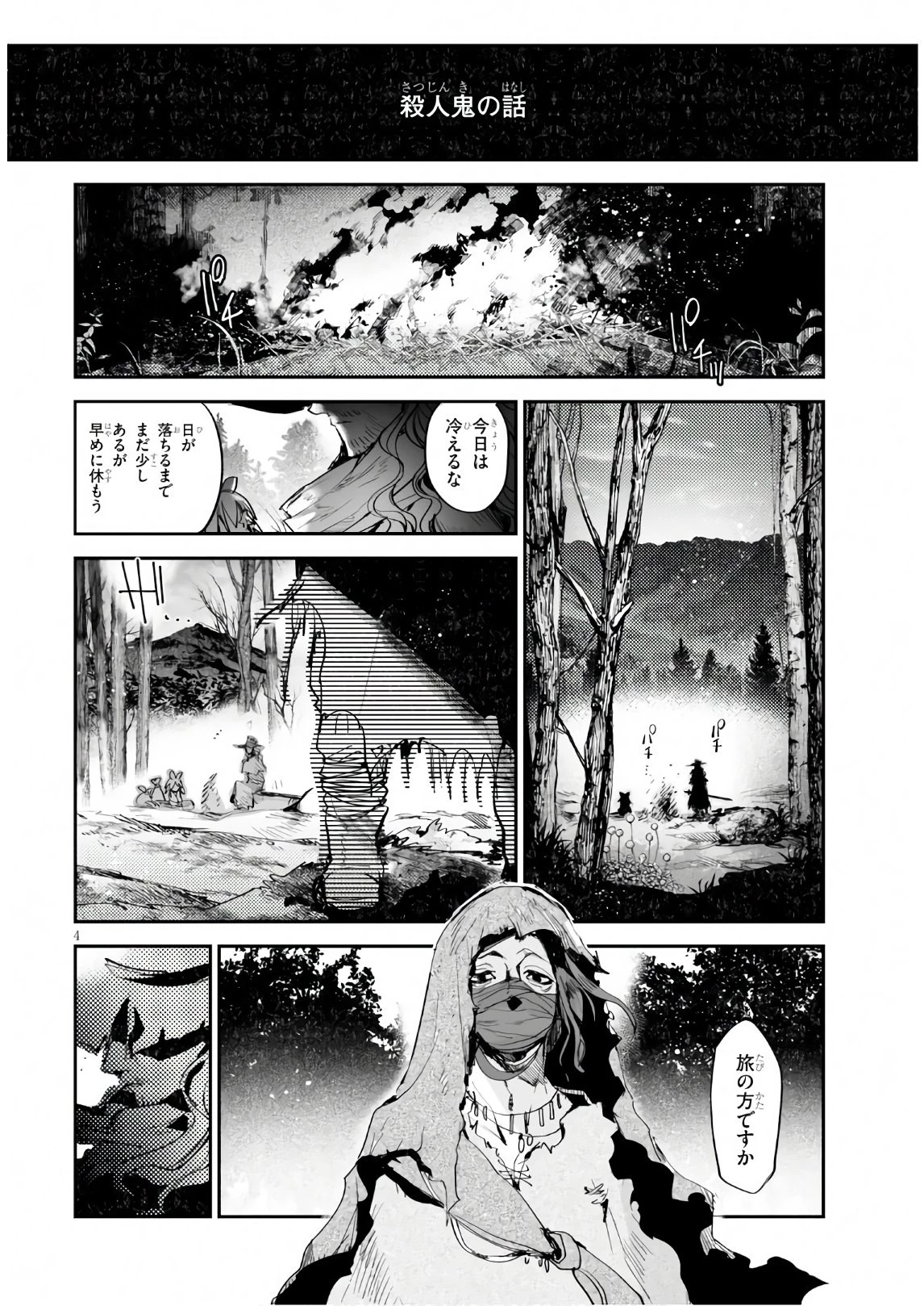 キリングミー/キリングユー 第10話 - 4