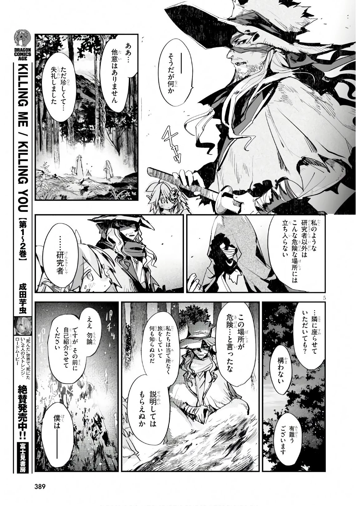 キリングミー/キリングユー 第10話 - 5