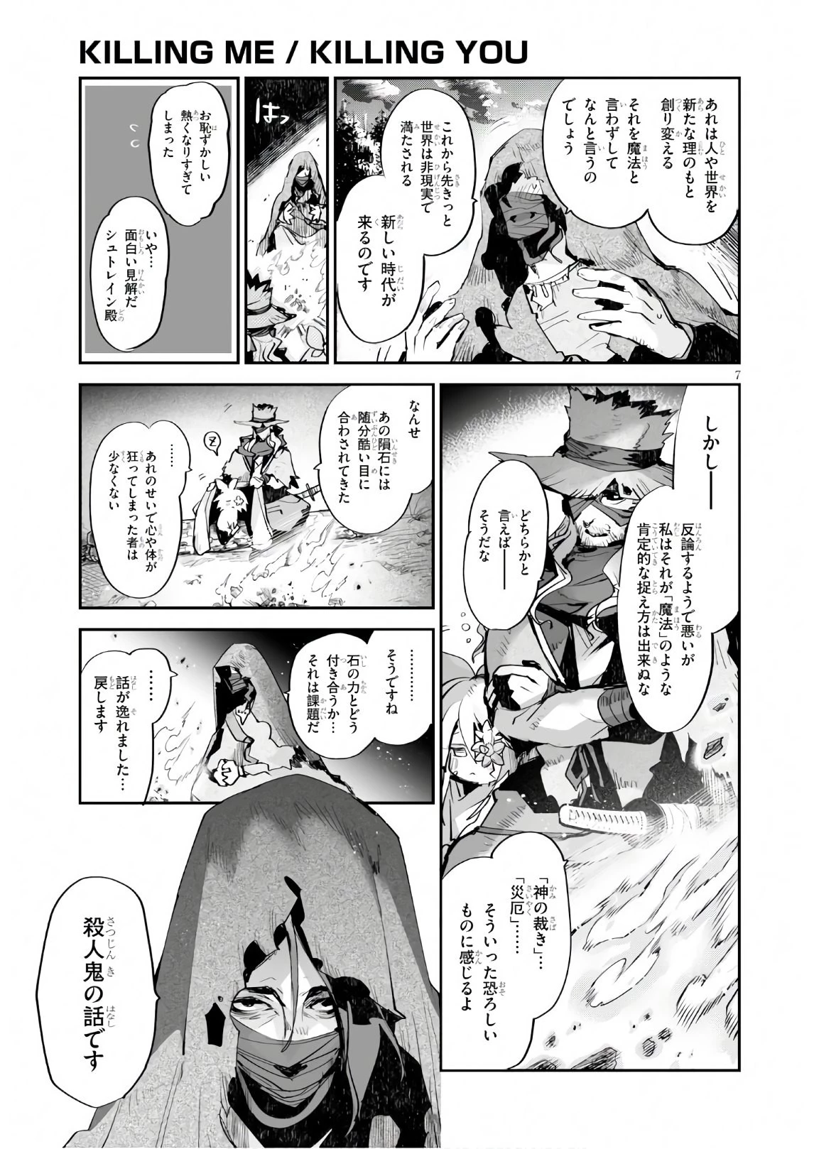 キリングミー/キリングユー 第10話 - 7