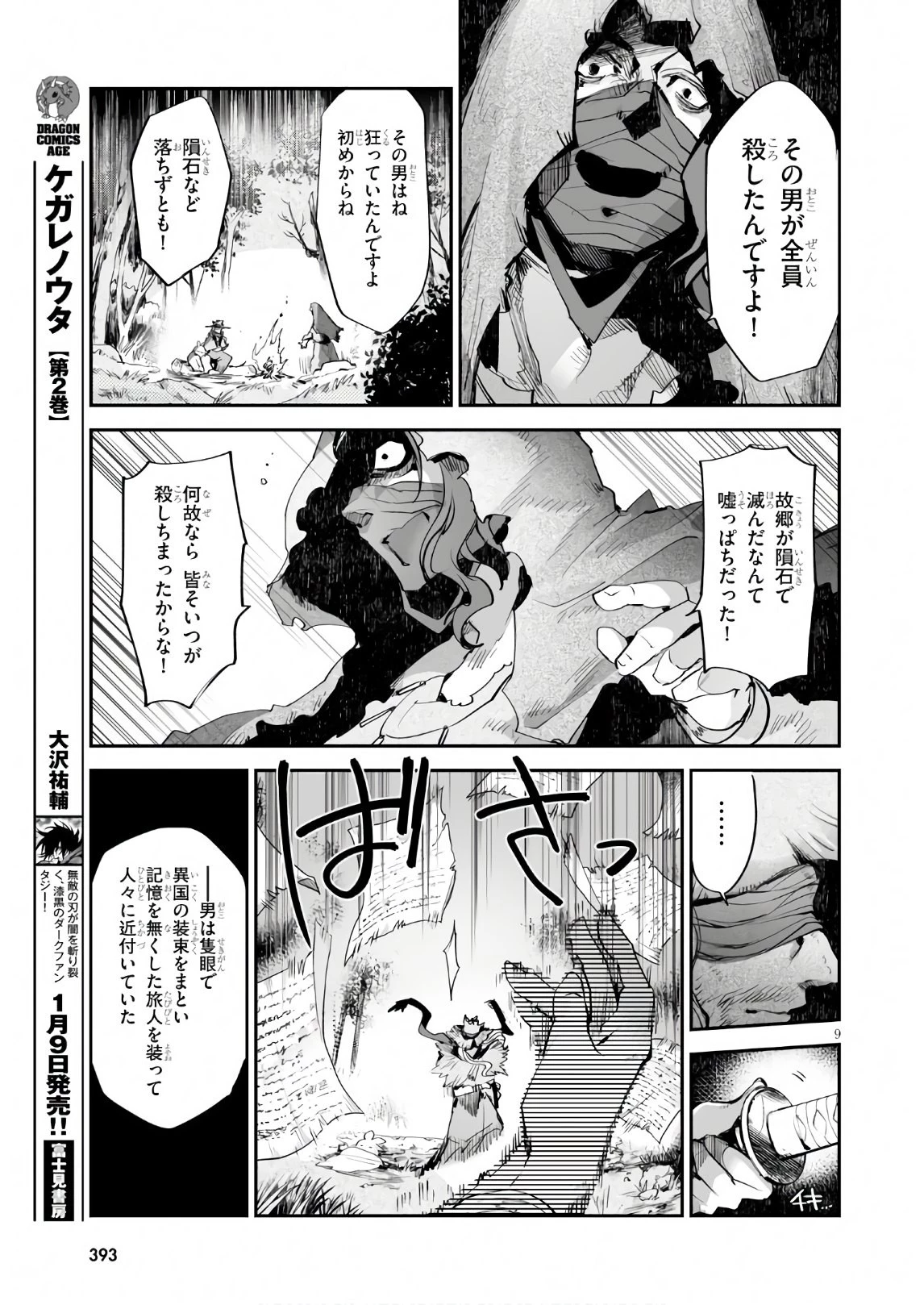 キリングミー/キリングユー 第10話 - 9