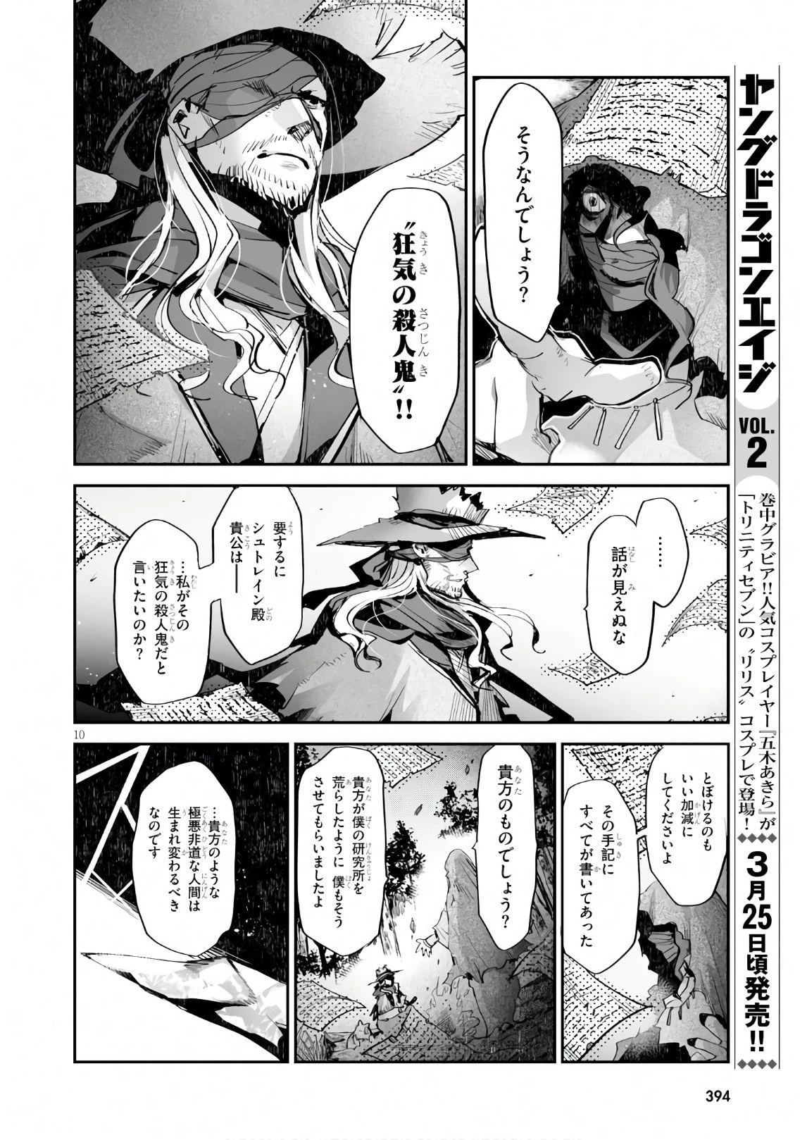 キリングミー/キリングユー 第10話 - 10