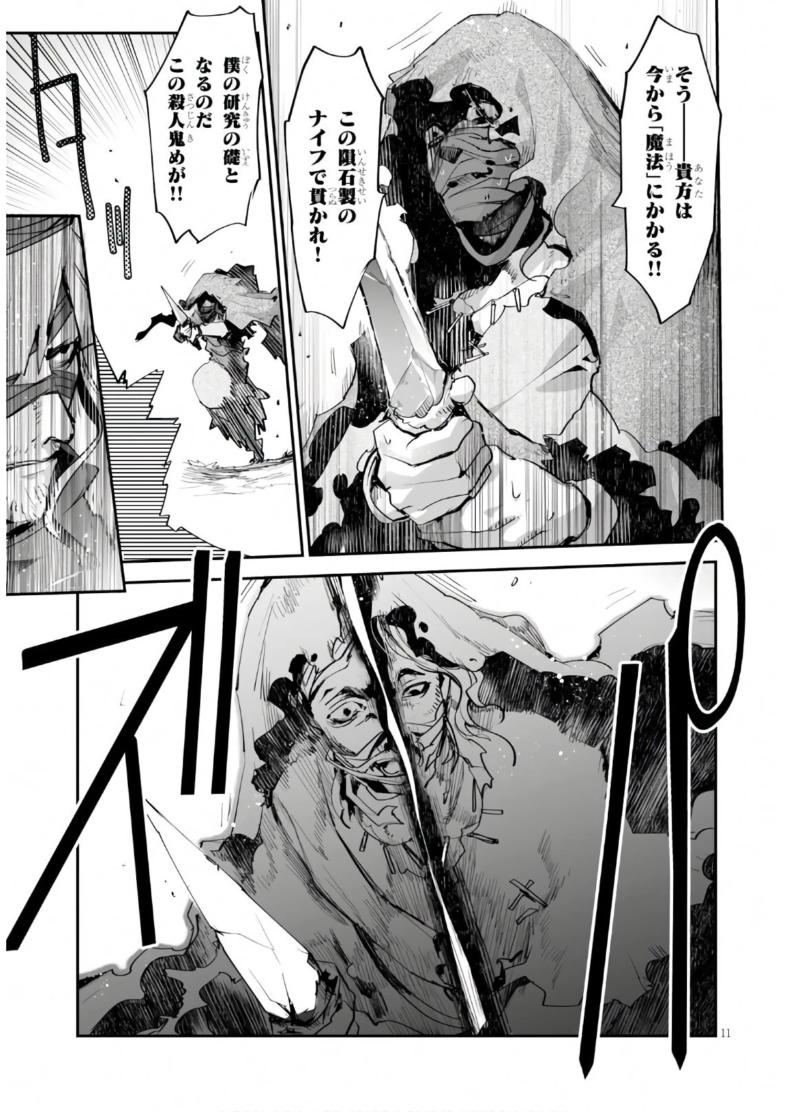 キリングミー/キリングユー 第10話 - 11