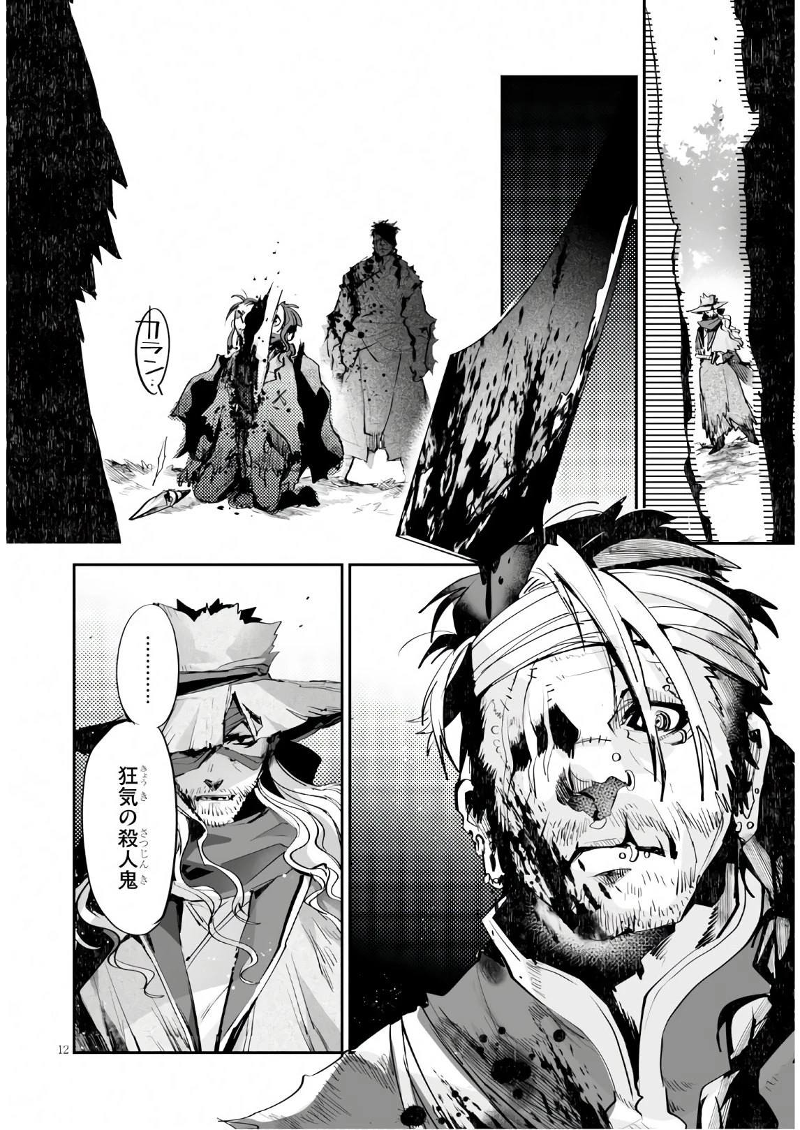 キリングミー/キリングユー 第10話 - 12