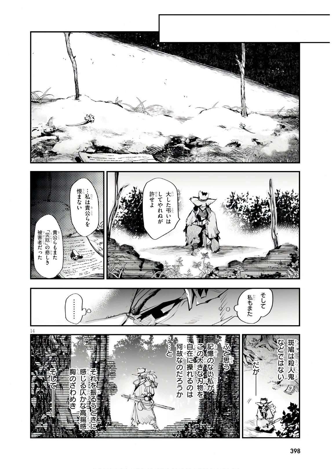 キリングミー/キリングユー 第10話 - 14