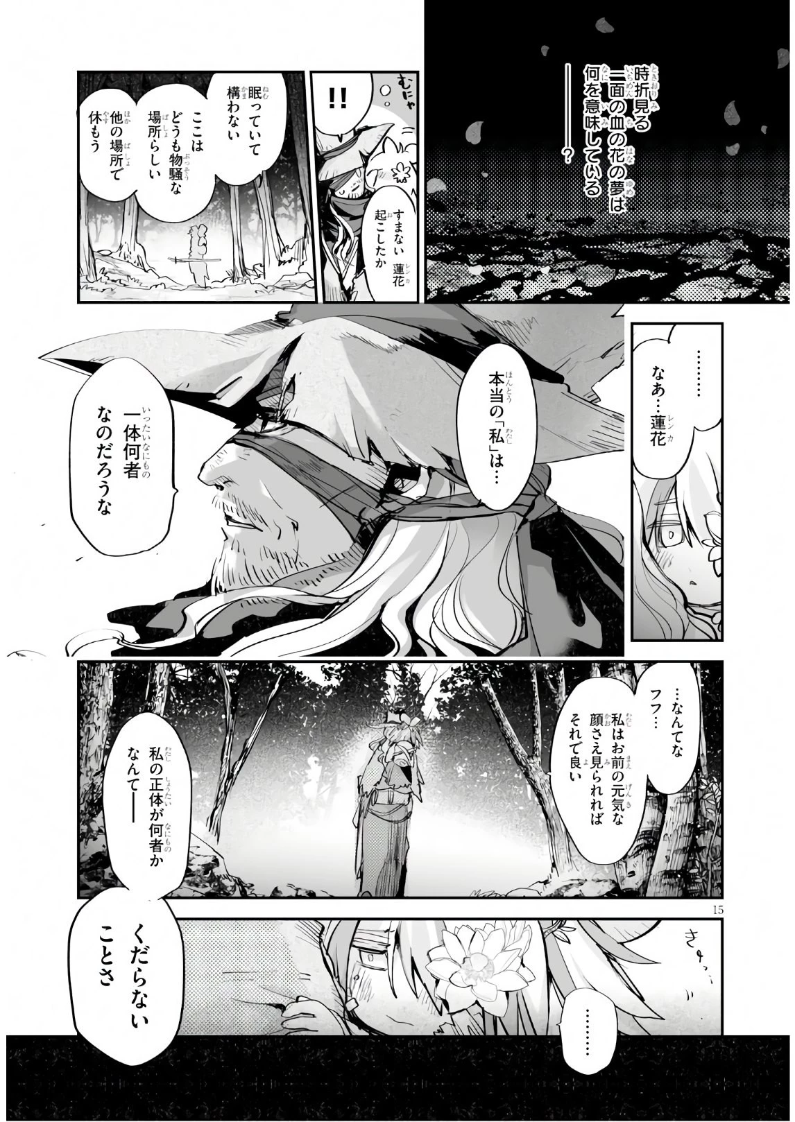 キリングミー/キリングユー 第10話 - 15