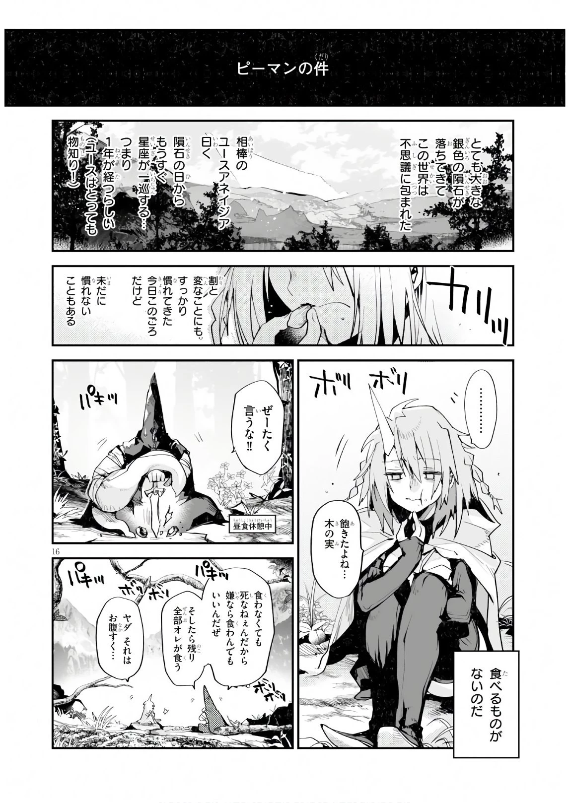 キリングミー/キリングユー 第10話 - 16